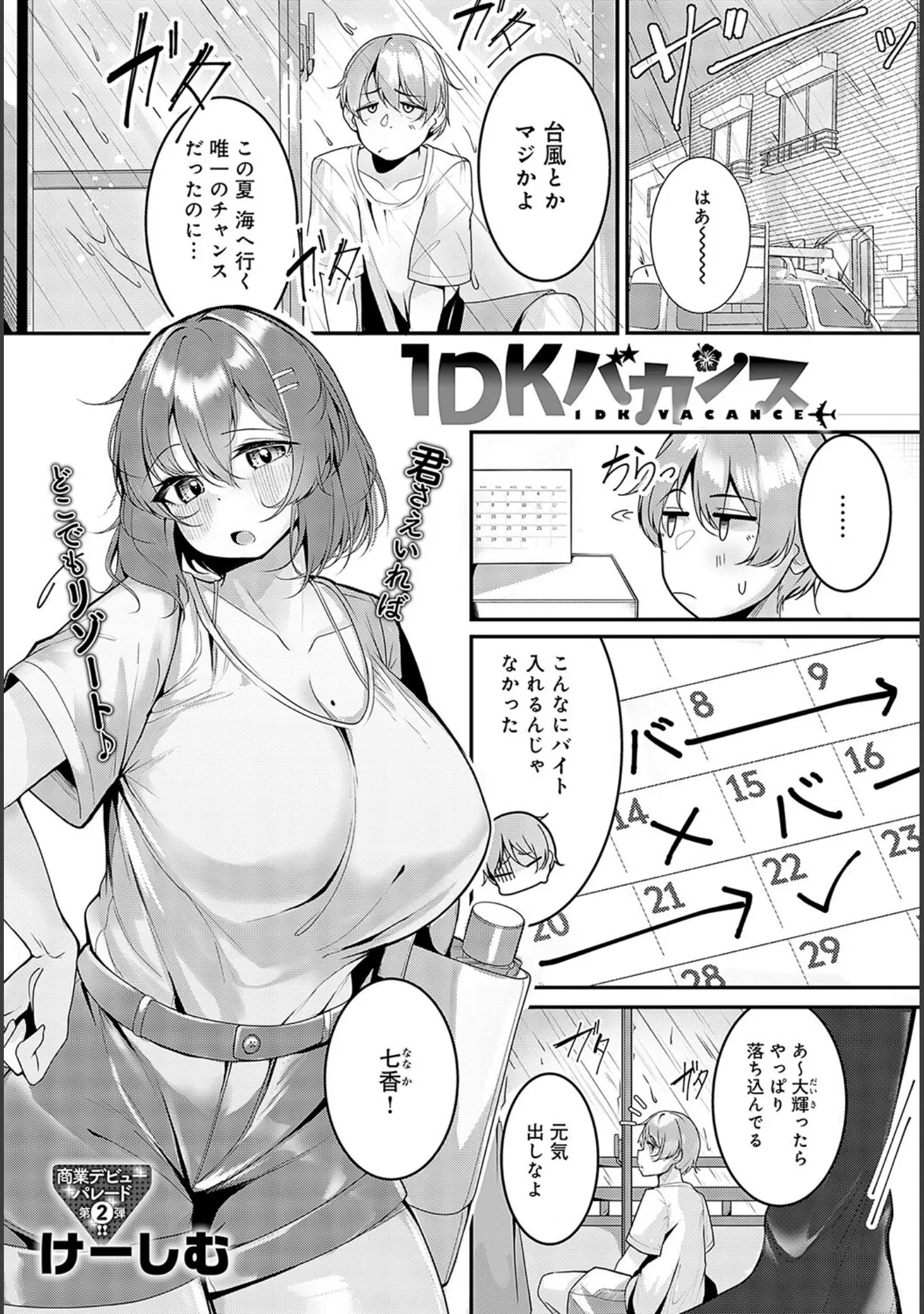 「comicアンスリウム Vol.121 2023年5月号」（だにまる） 試し読み 42ページ目