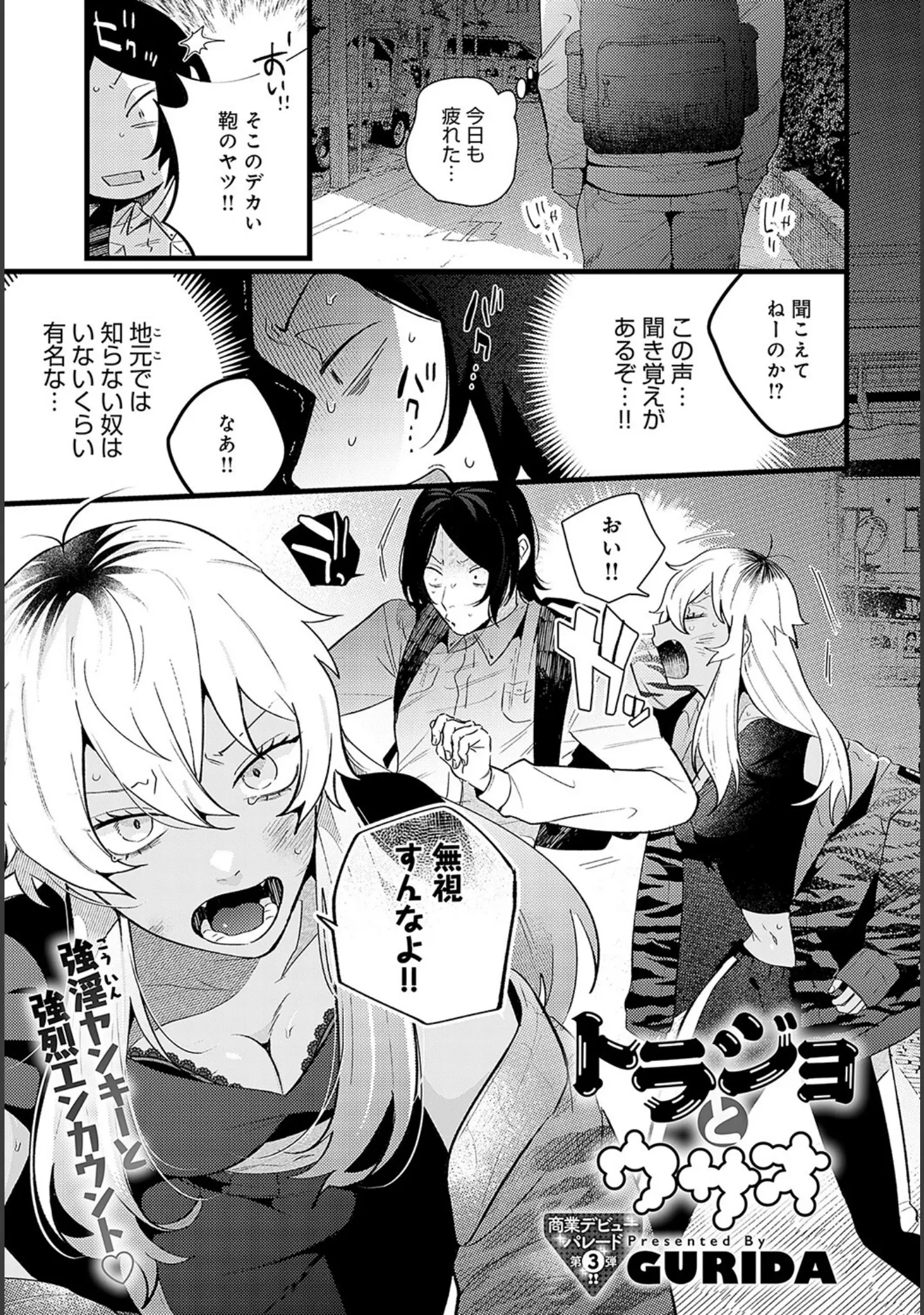 「comicアンスリウム Vol.121 2023年5月号」（だにまる） 試し読み 44ページ目
