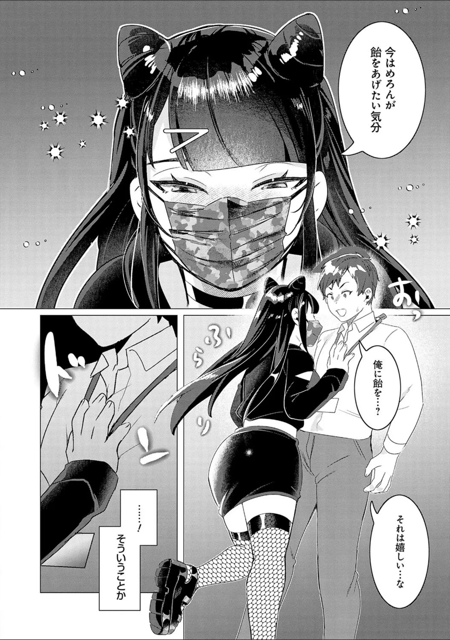 「春びより、恋みのり。 【デジタル特装版】」（はぁと） 試し読み 12ページ目