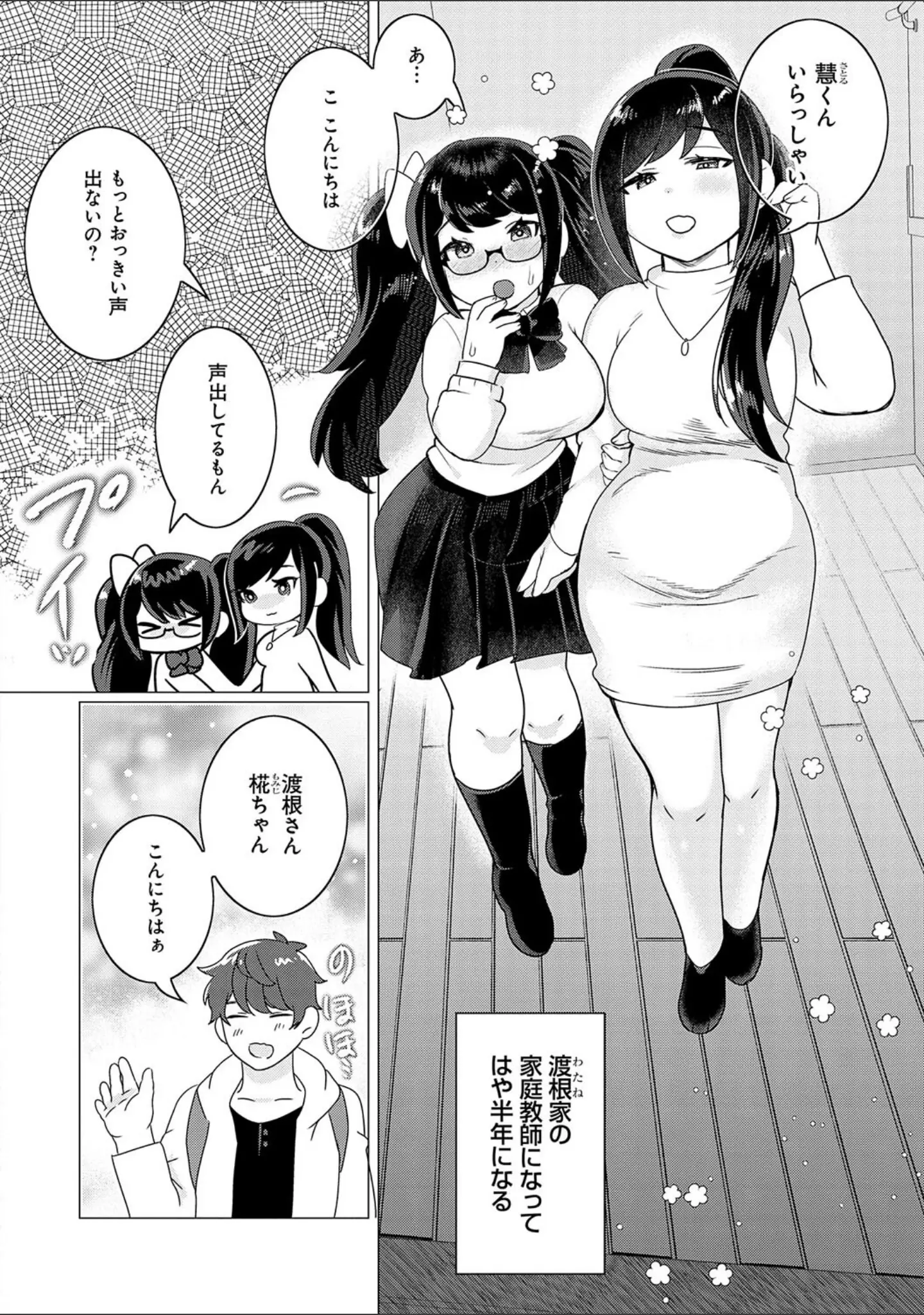 「春びより、恋みのり。 【デジタル特装版】」（はぁと） 試し読み 14ページ目