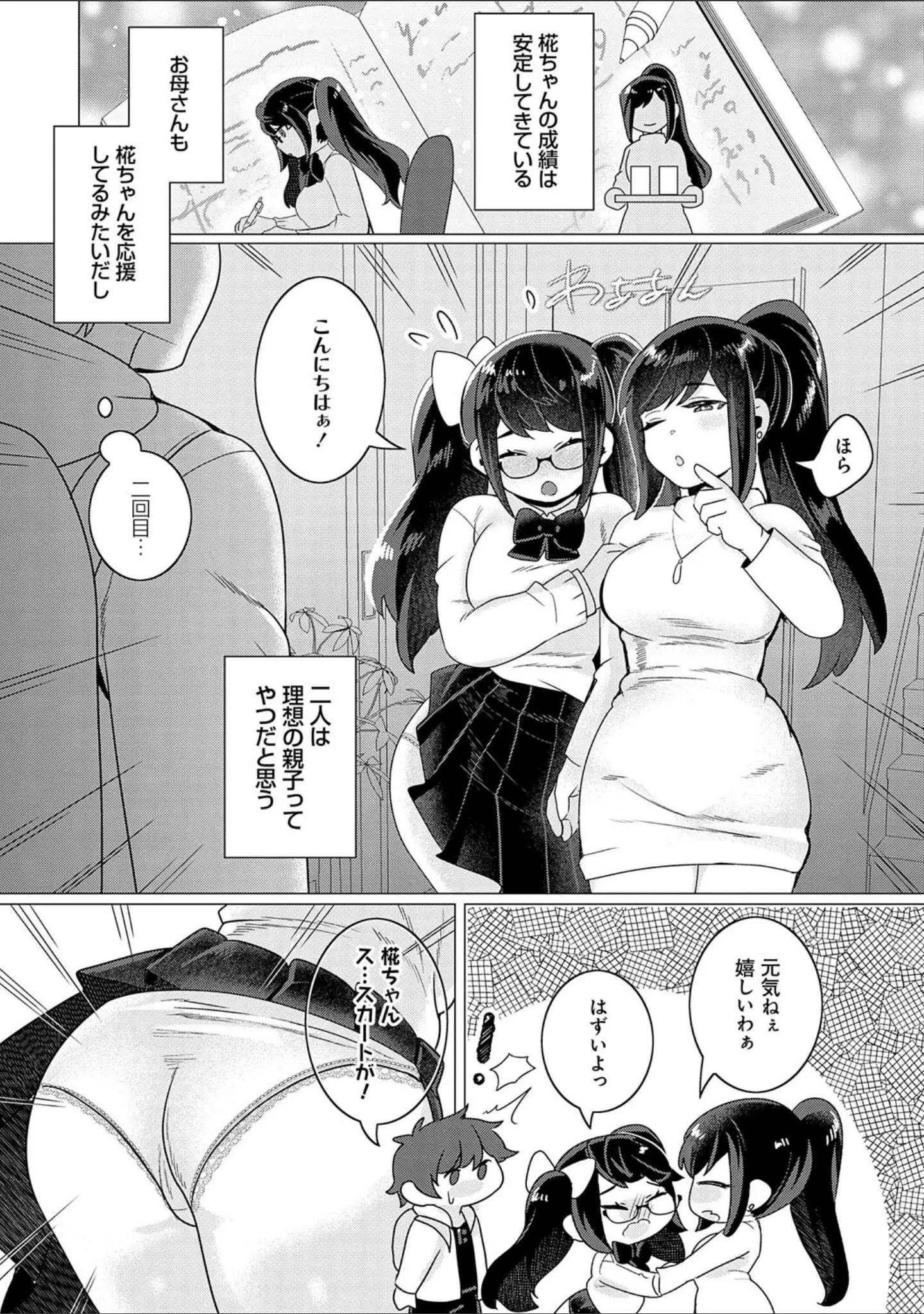 「春びより、恋みのり。 【デジタル特装版】」（はぁと） 試し読み 15ページ目