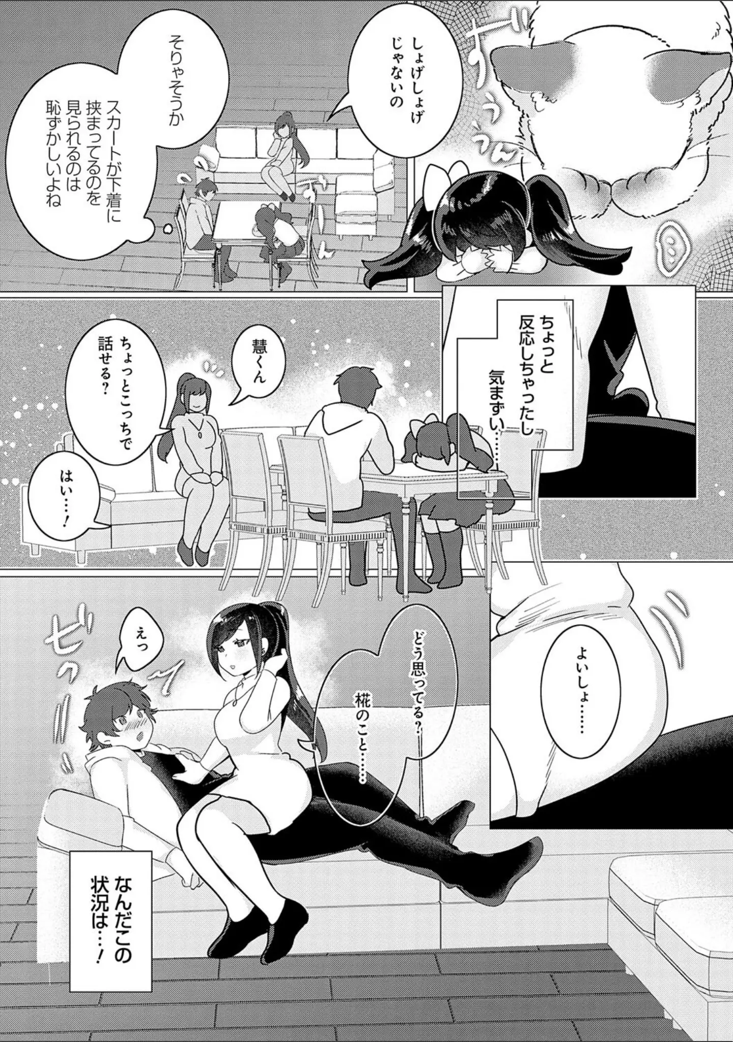 「春びより、恋みのり。 【デジタル特装版】」（はぁと） 試し読み 16ページ目
