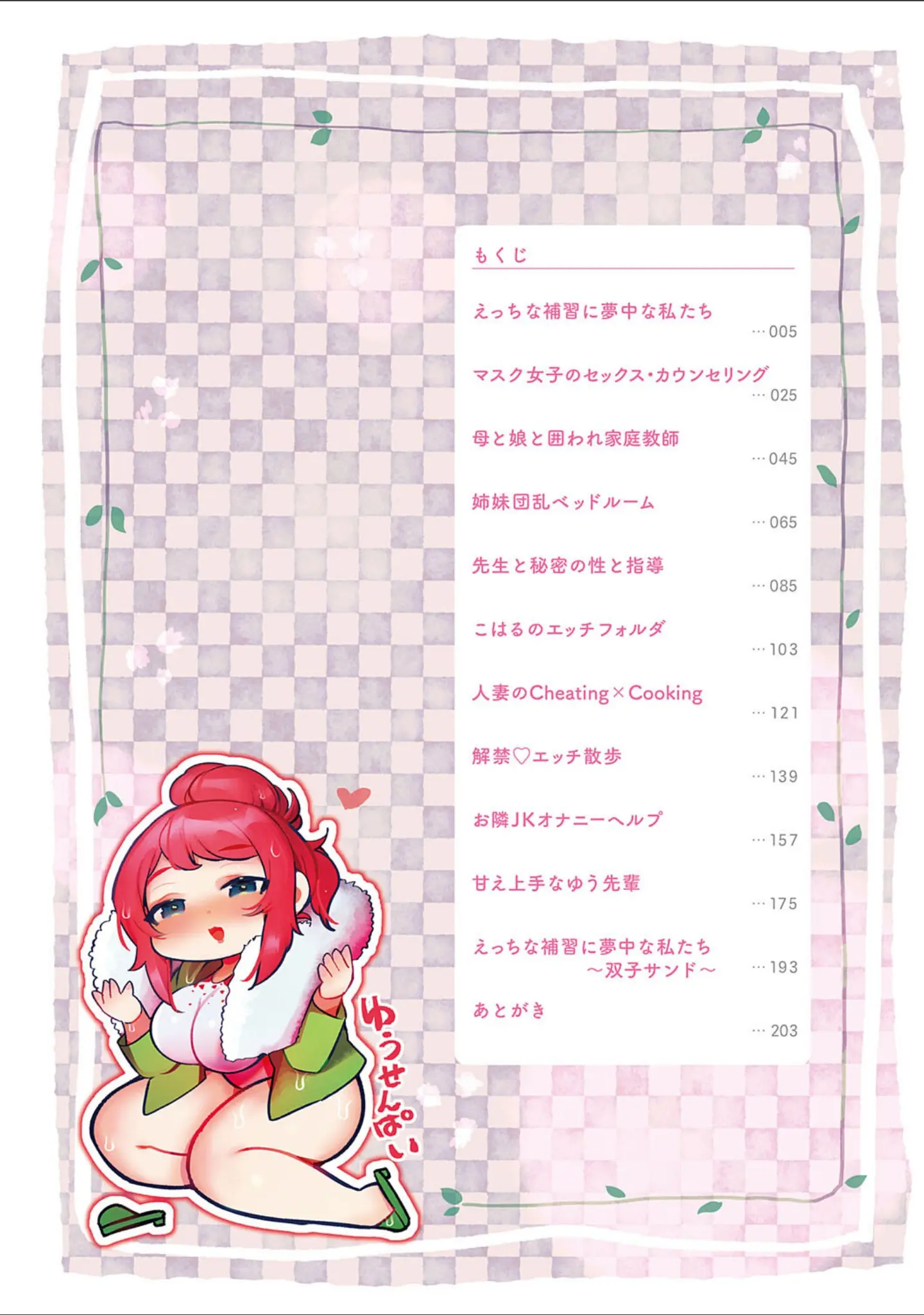 「春びより、恋みのり。 【デジタル特装版】」（はぁと） 試し読み 2ページ目
