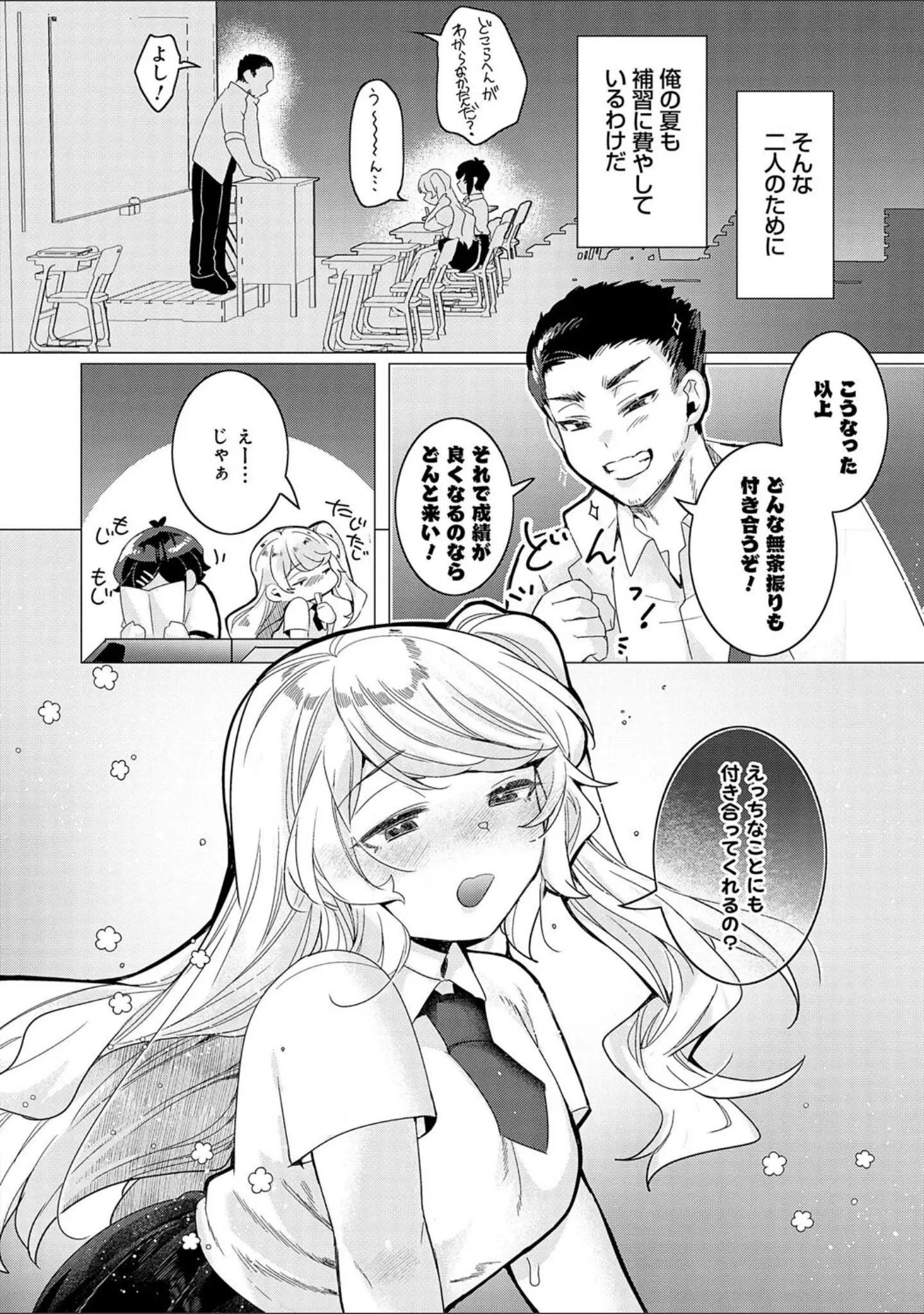 「春びより、恋みのり。 【デジタル特装版】」（はぁと） 試し読み 4ページ目