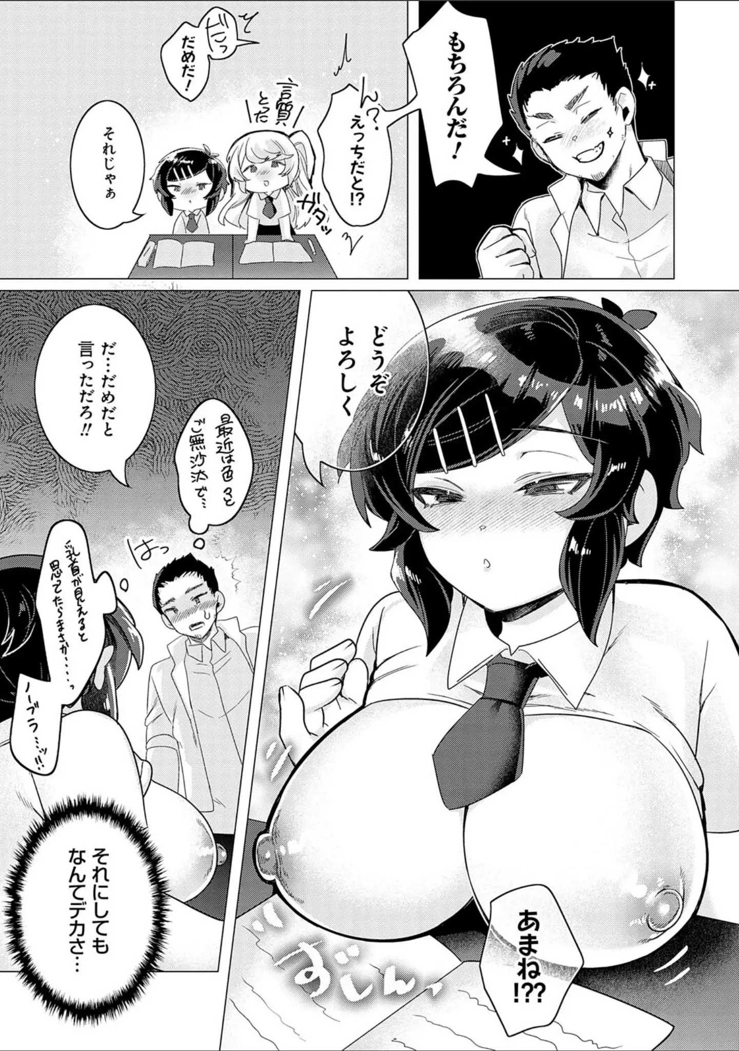 「春びより、恋みのり。 【デジタル特装版】」（はぁと） 試し読み 5ページ目