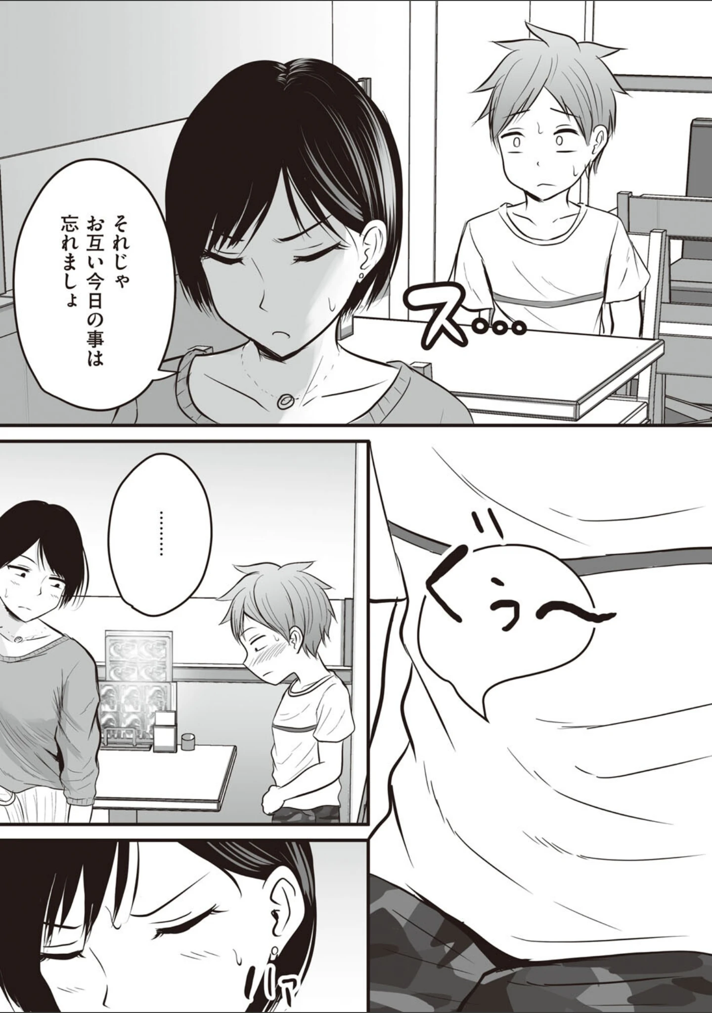 「アプリでマッチングした相手は、堅物な担任女教師でした。 【デジタル特装版】」（華火れん） 試し読み 11ページ目