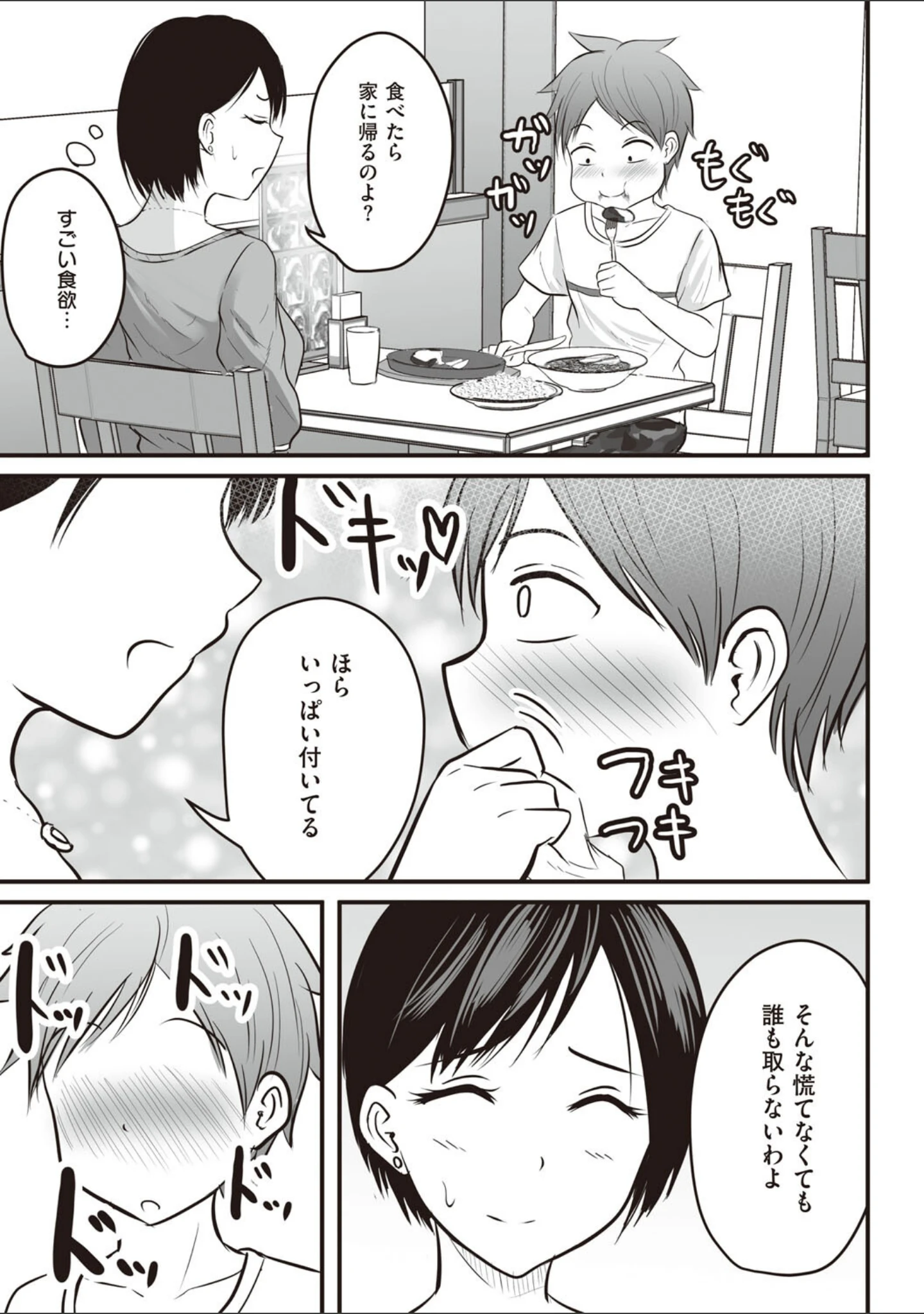 「アプリでマッチングした相手は、堅物な担任女教師でした。 【デジタル特装版】」（華火れん） 試し読み 12ページ目