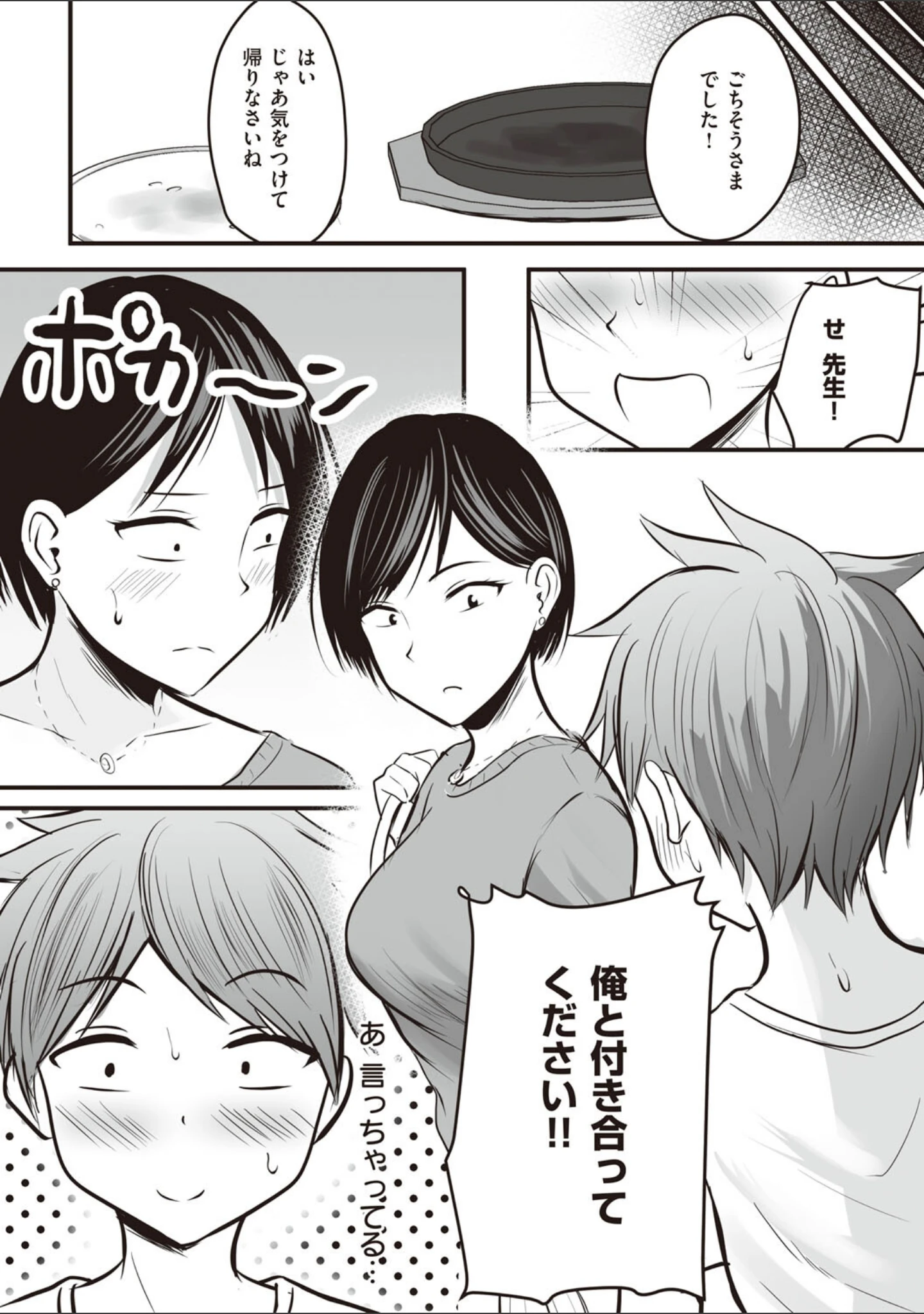 「アプリでマッチングした相手は、堅物な担任女教師でした。 【デジタル特装版】」（華火れん） 試し読み 13ページ目