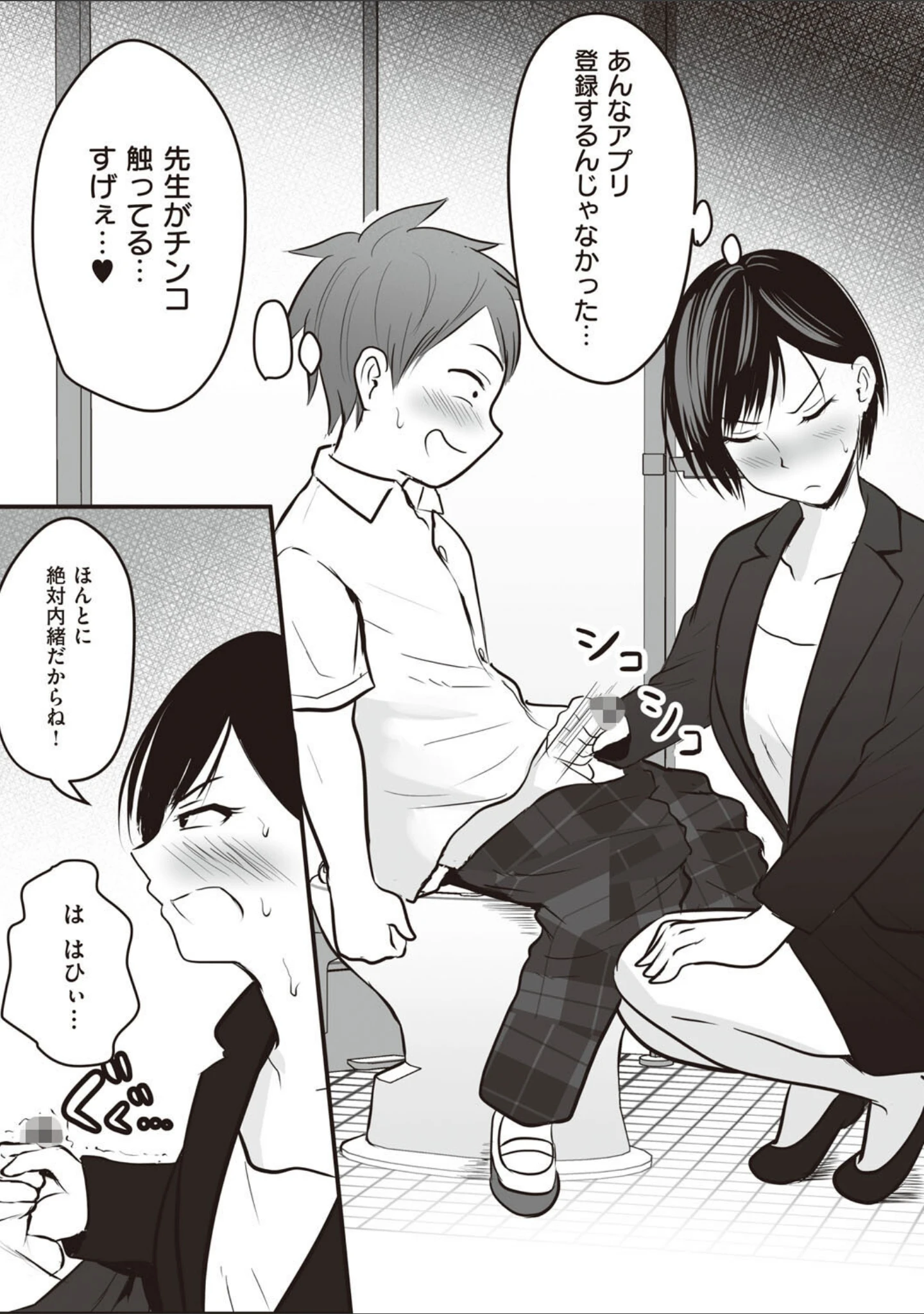 「アプリでマッチングした相手は、堅物な担任女教師でした。 【デジタル特装版】」（華火れん） 試し読み 15ページ目