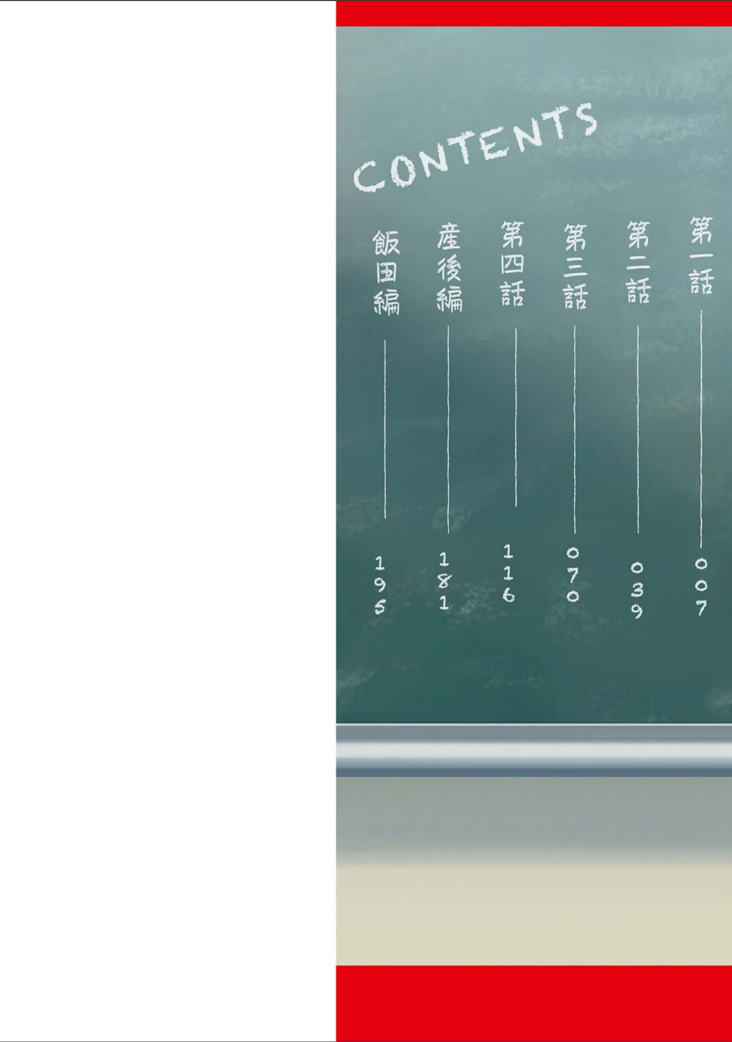 「アプリでマッチングした相手は、堅物な担任女教師でした。 【デジタル特装版】」（華火れん） 試し読み 2ページ目