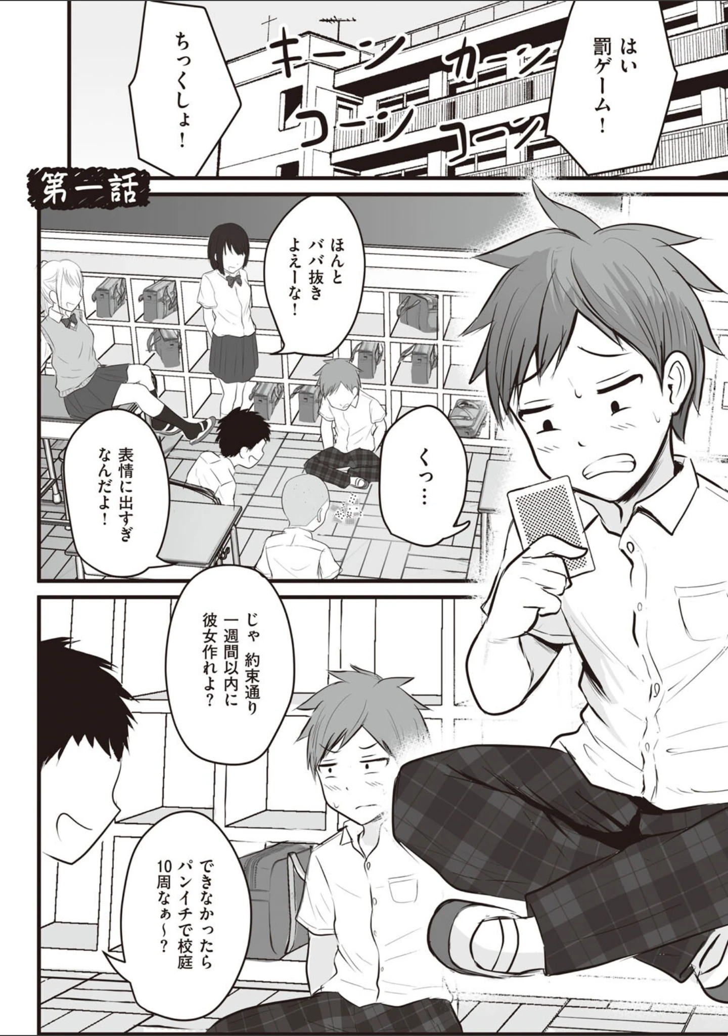 「アプリでマッチングした相手は、堅物な担任女教師でした。 【デジタル特装版】」（華火れん） 試し読み 3ページ目