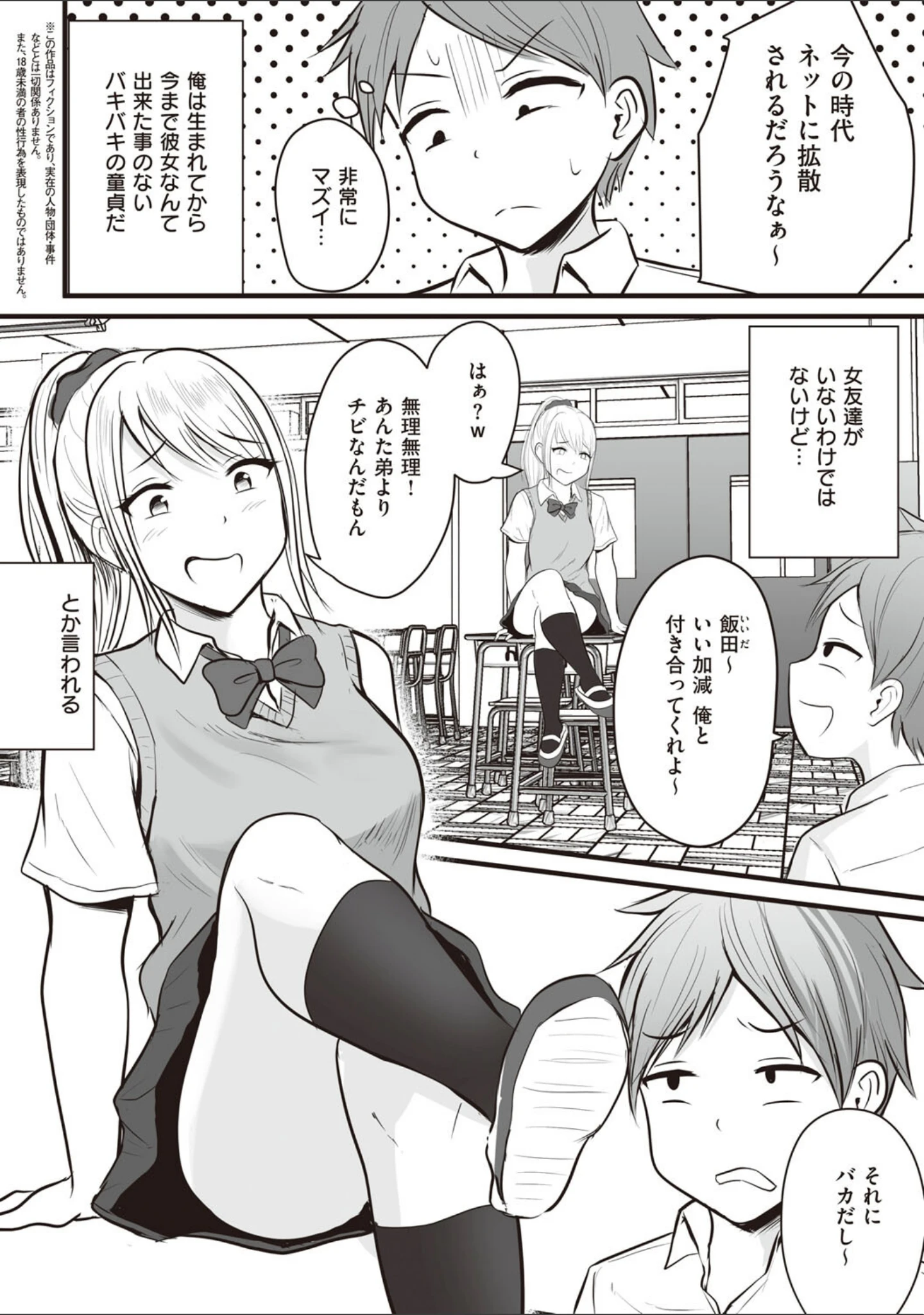 「アプリでマッチングした相手は、堅物な担任女教師でした。 【デジタル特装版】」（華火れん） 試し読み 4ページ目