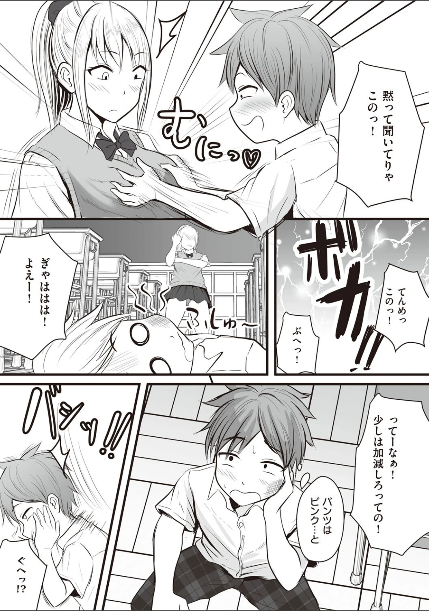 「アプリでマッチングした相手は、堅物な担任女教師でした。 【デジタル特装版】」（華火れん） 試し読み 5ページ目