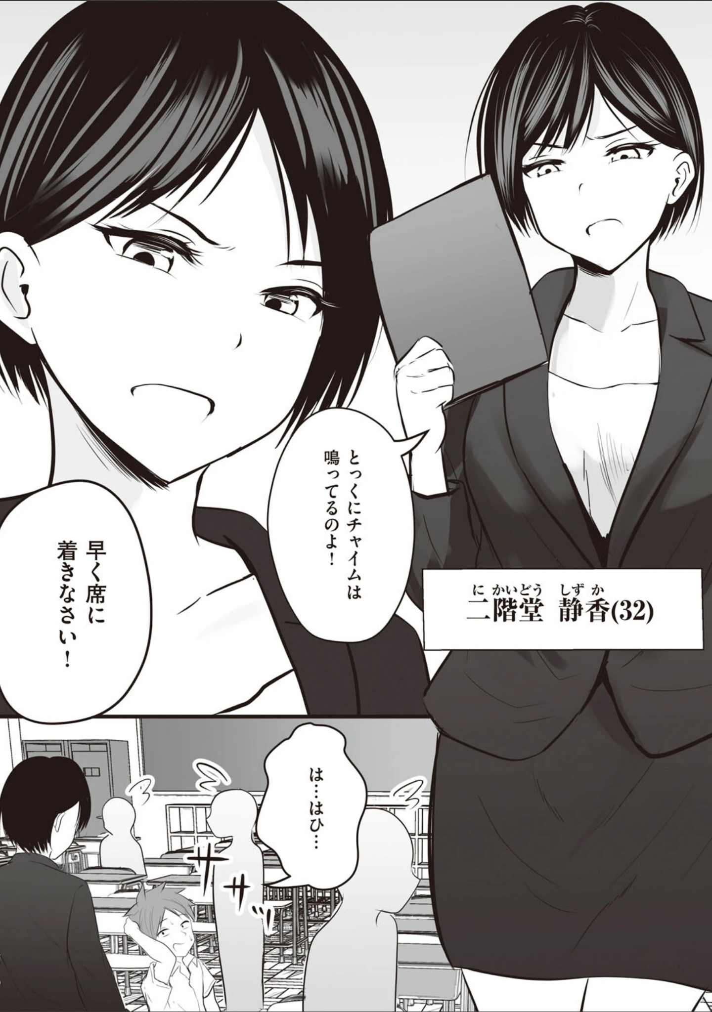 「アプリでマッチングした相手は、堅物な担任女教師でした。 【デジタル特装版】」（華火れん） 試し読み 6ページ目