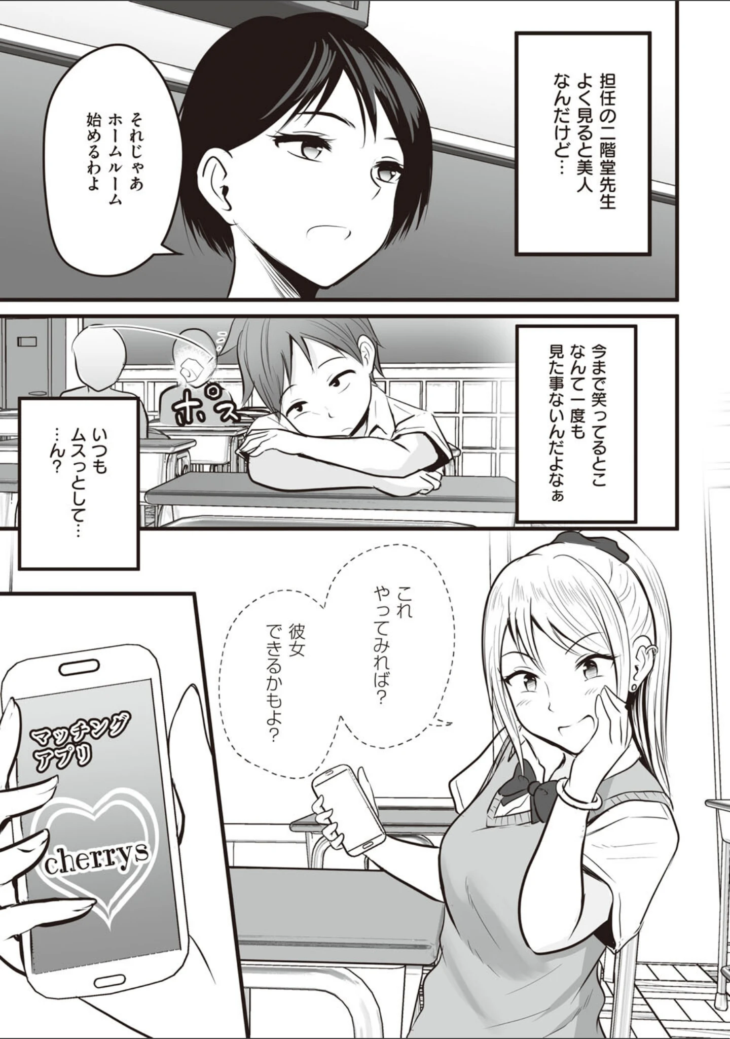 「アプリでマッチングした相手は、堅物な担任女教師でした。 【デジタル特装版】」（華火れん） 試し読み 7ページ目