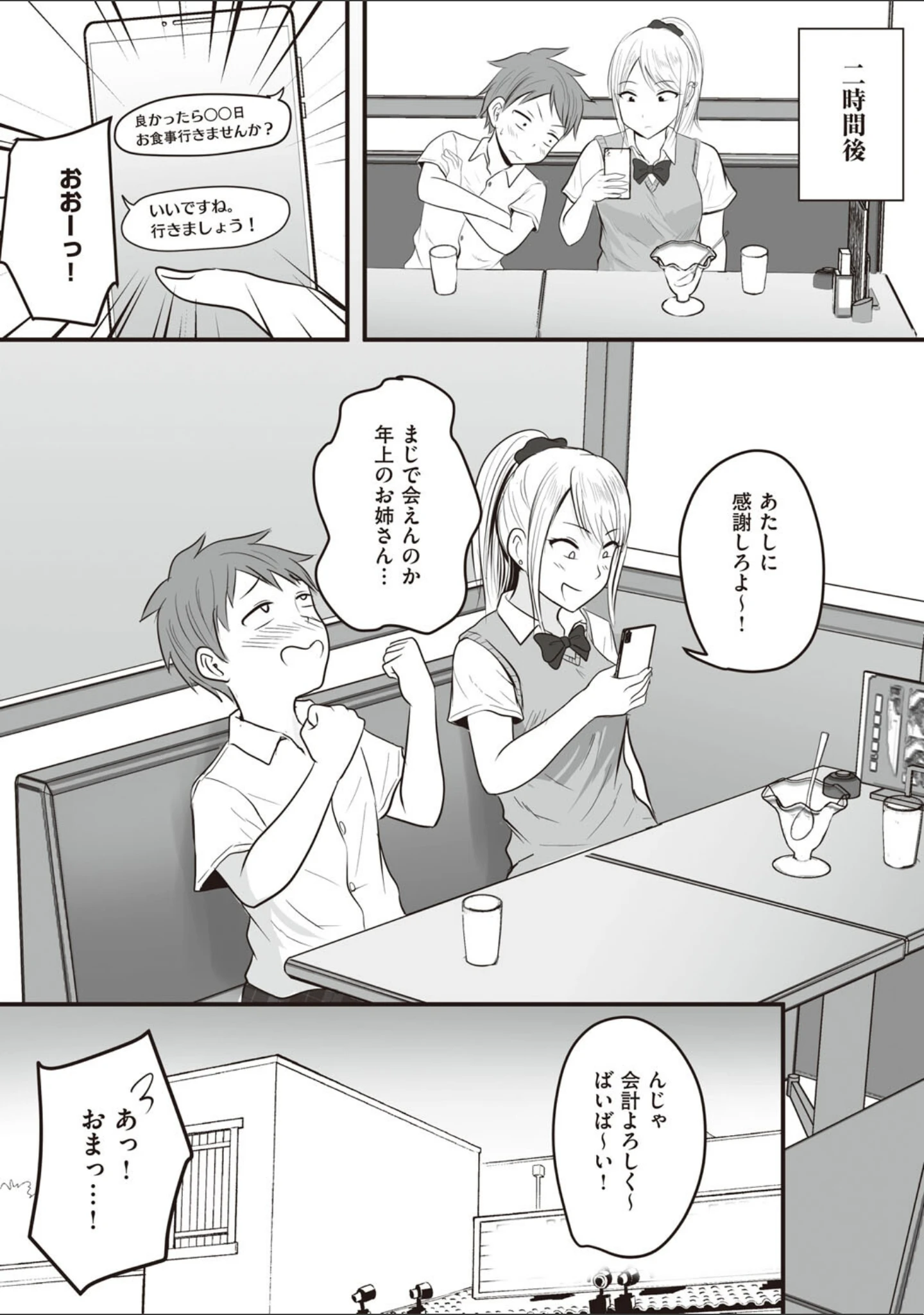 「アプリでマッチングした相手は、堅物な担任女教師でした。 【デジタル特装版】」（華火れん） 試し読み 8ページ目