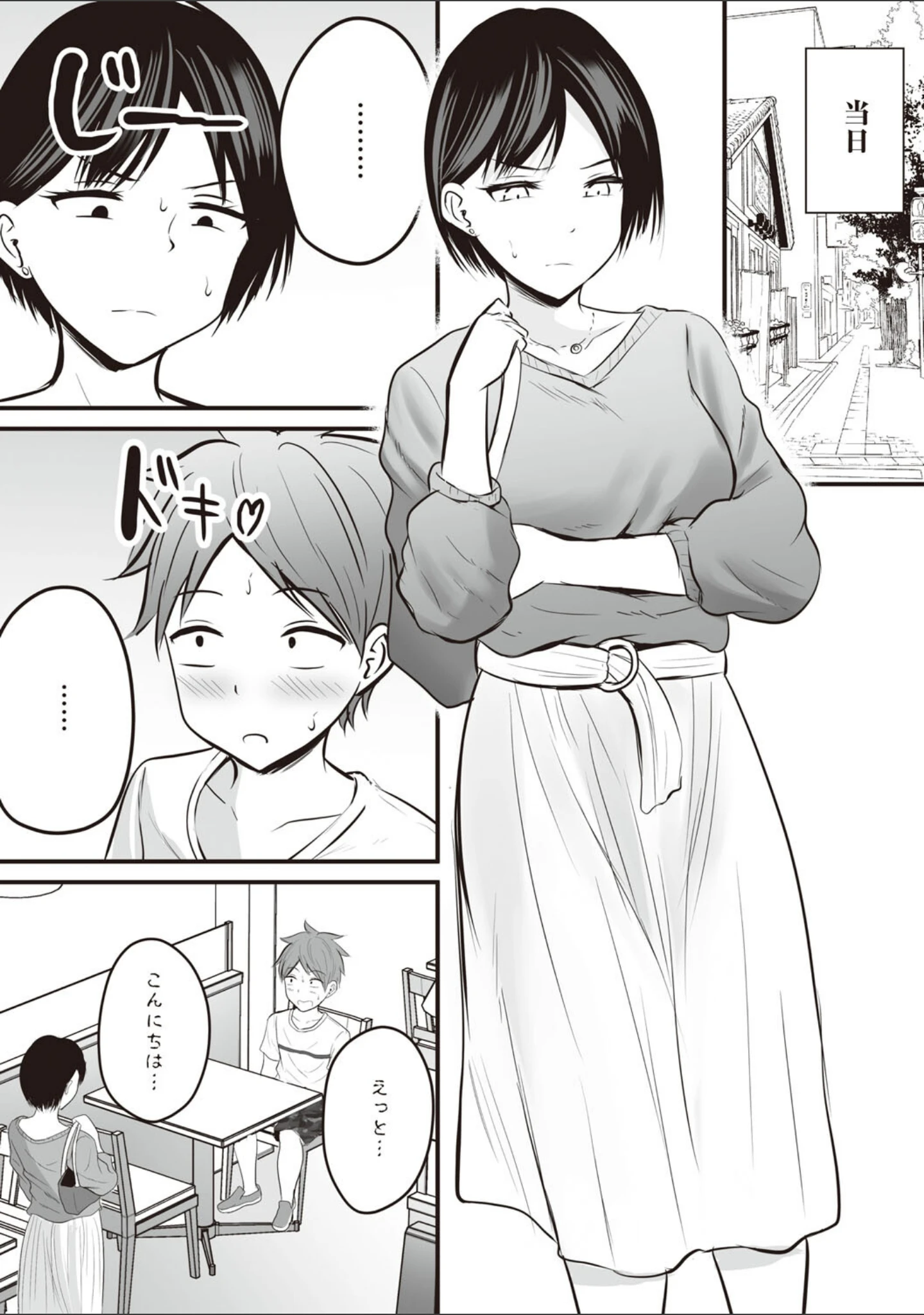 「アプリでマッチングした相手は、堅物な担任女教師でした。 【デジタル特装版】」（華火れん） 試し読み 9ページ目