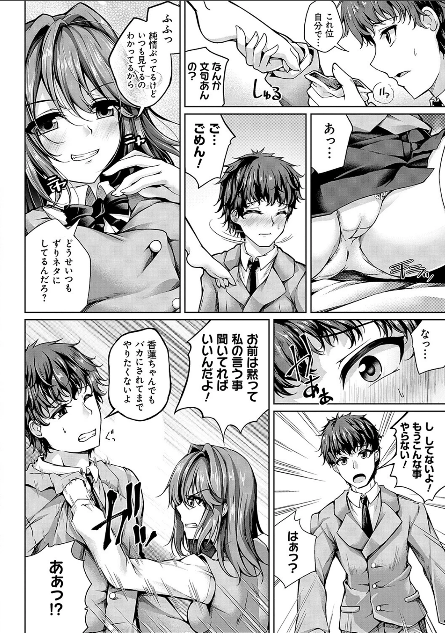 「恋華吹雪」（舞猫ルル） 試し読み 11ページ目