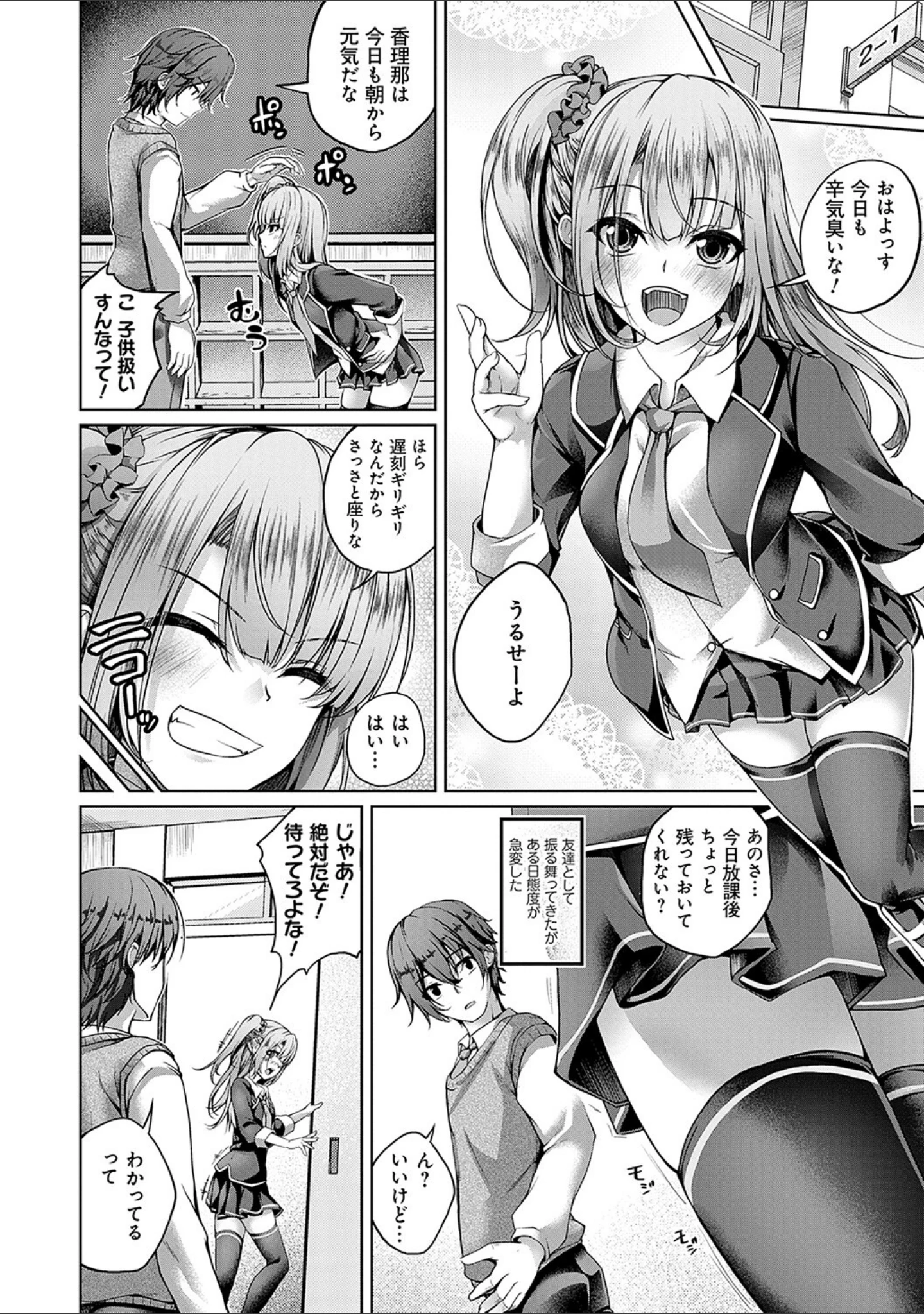 「恋華吹雪」（舞猫ルル） 試し読み 6ページ目