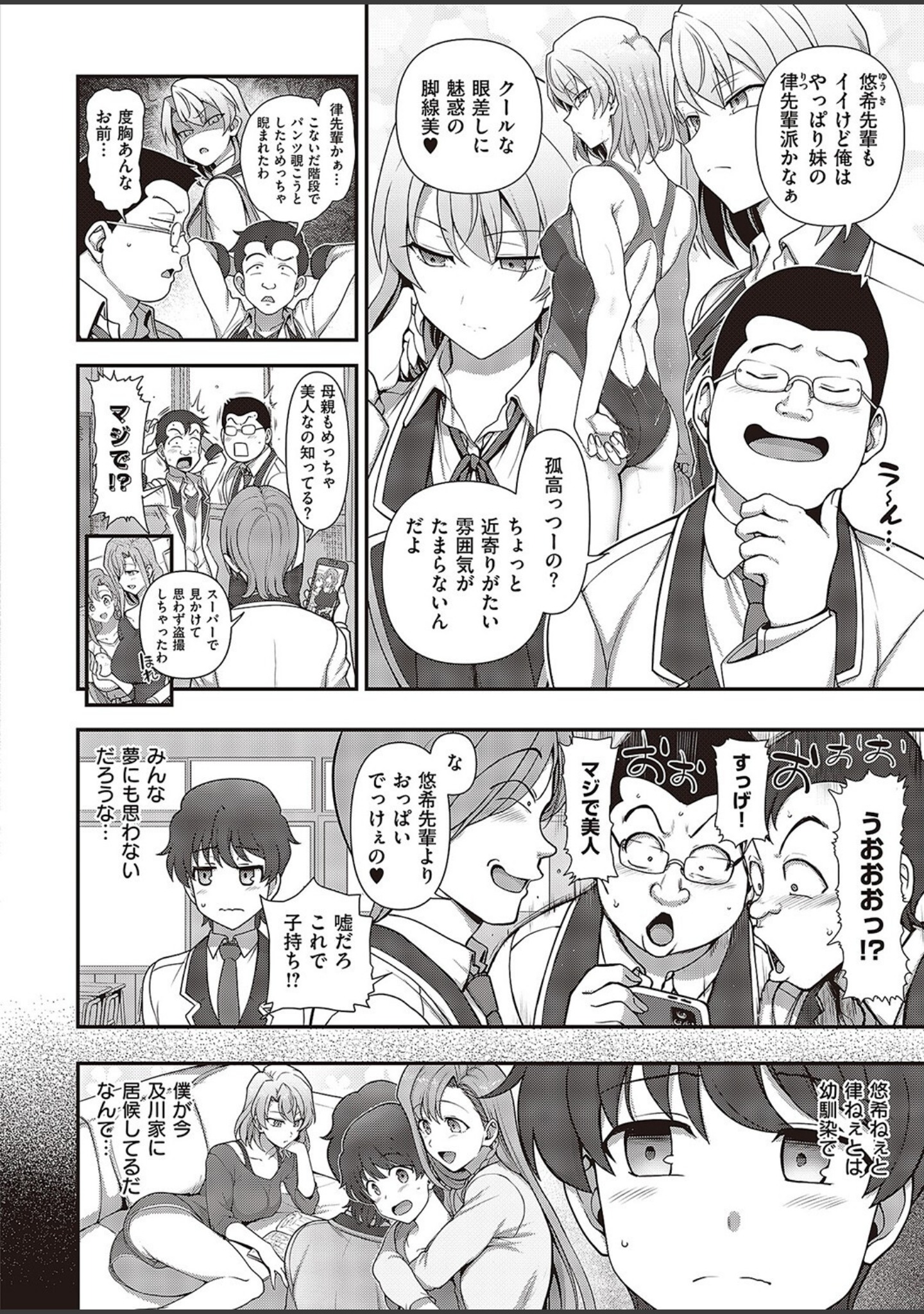 ふぁみこん（単話） サンプル 2
