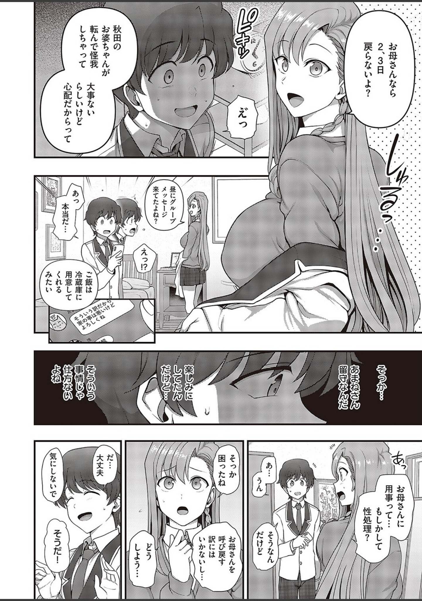 ふぁみこん（単話） サンプル 6