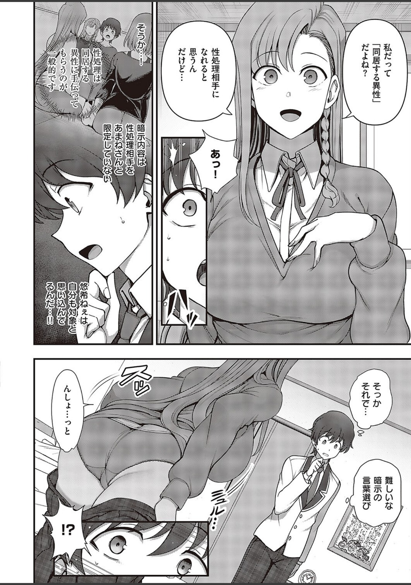 ふぁみこん（単話） サンプル 8