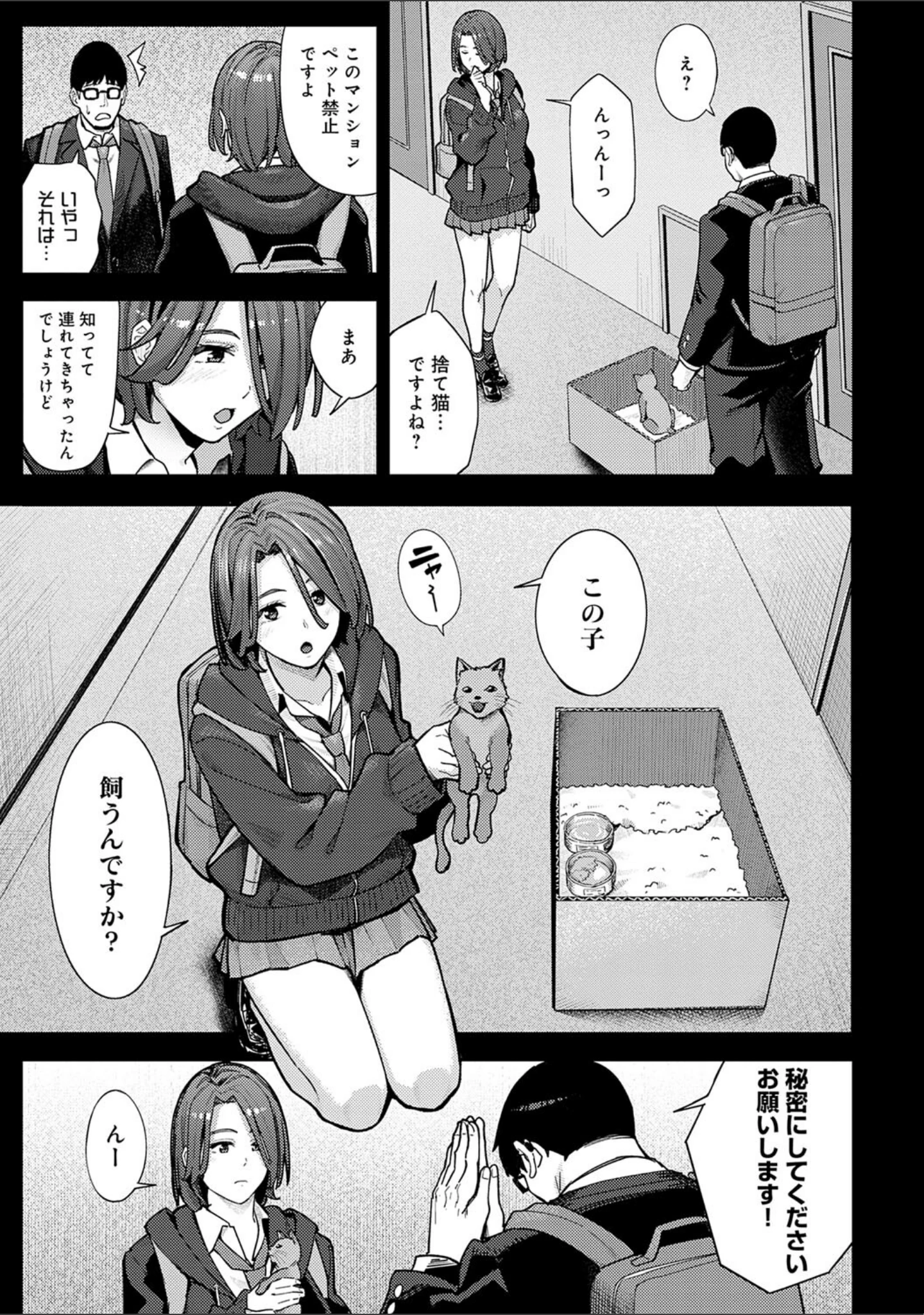 「とりあえず、ヤッてみよ。 【デジタル特装版】」（アシズキ） 試し読み 12ページ目