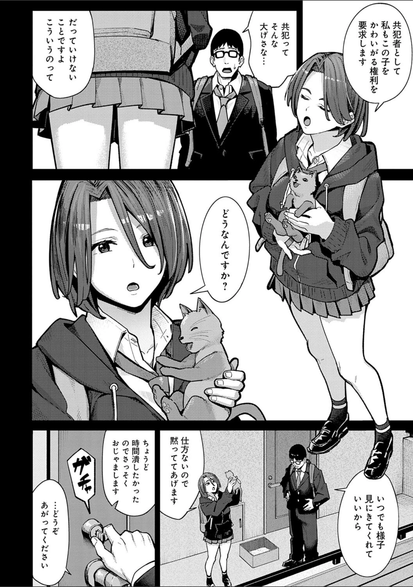 「とりあえず、ヤッてみよ。 【デジタル特装版】」（アシズキ） 試し読み 13ページ目