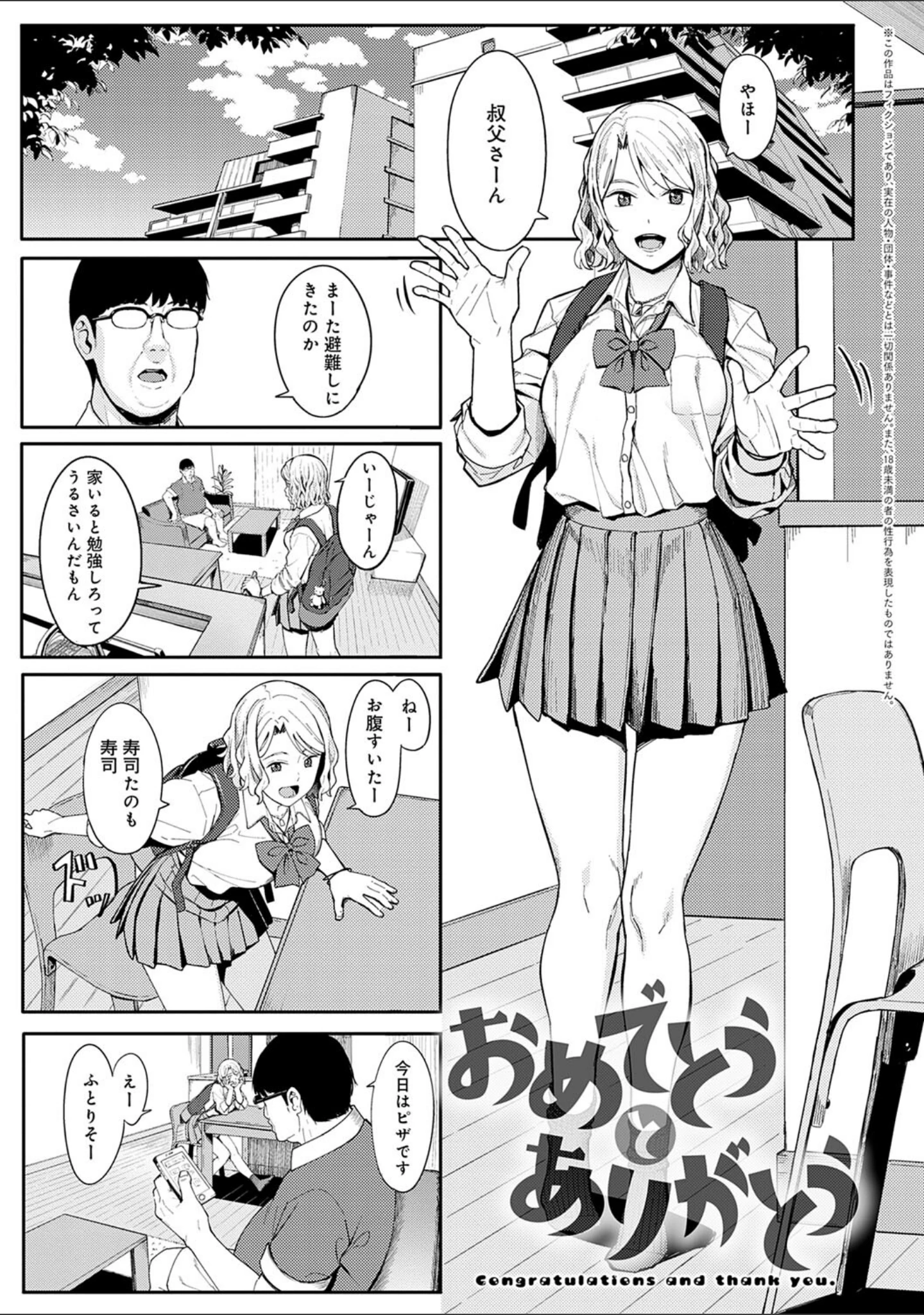 「とりあえず、ヤッてみよ。 【デジタル特装版】」（アシズキ） 試し読み 16ページ目