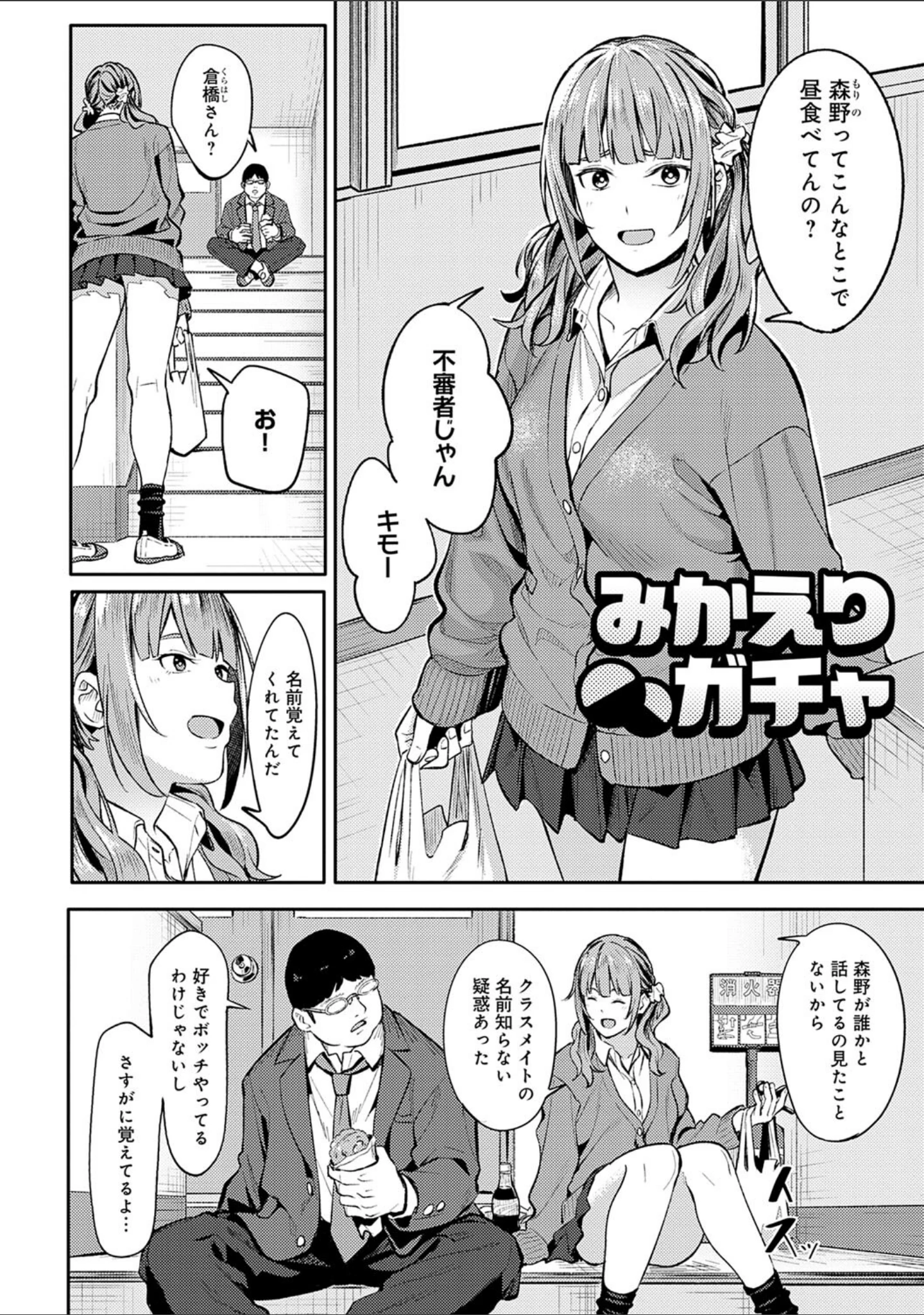 「とりあえず、ヤッてみよ。 【デジタル特装版】」（アシズキ） 試し読み 17ページ目
