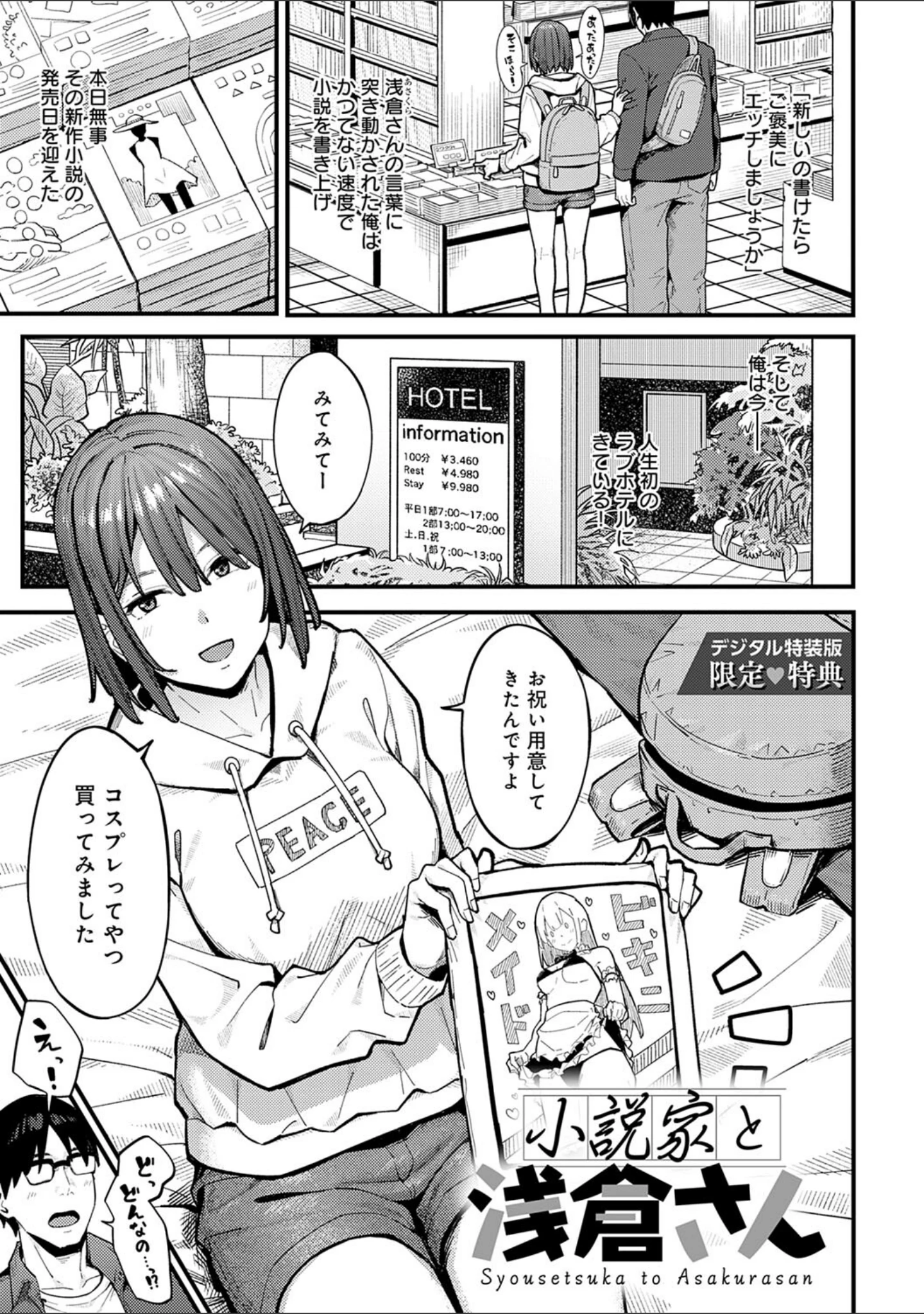 「とりあえず、ヤッてみよ。 【デジタル特装版】」（アシズキ） 試し読み 20ページ目