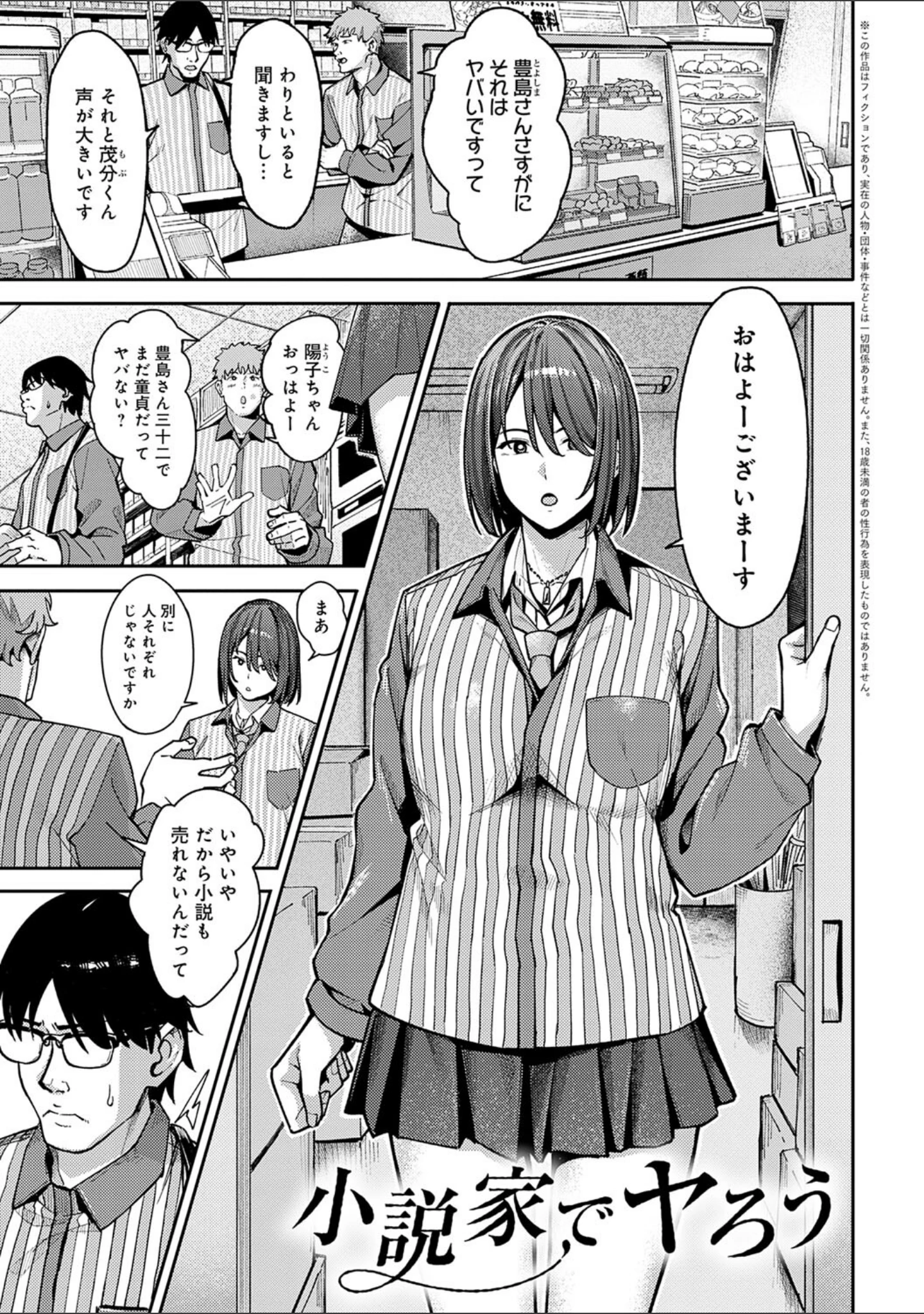 「とりあえず、ヤッてみよ。 【デジタル特装版】」（アシズキ） 試し読み 3ページ目