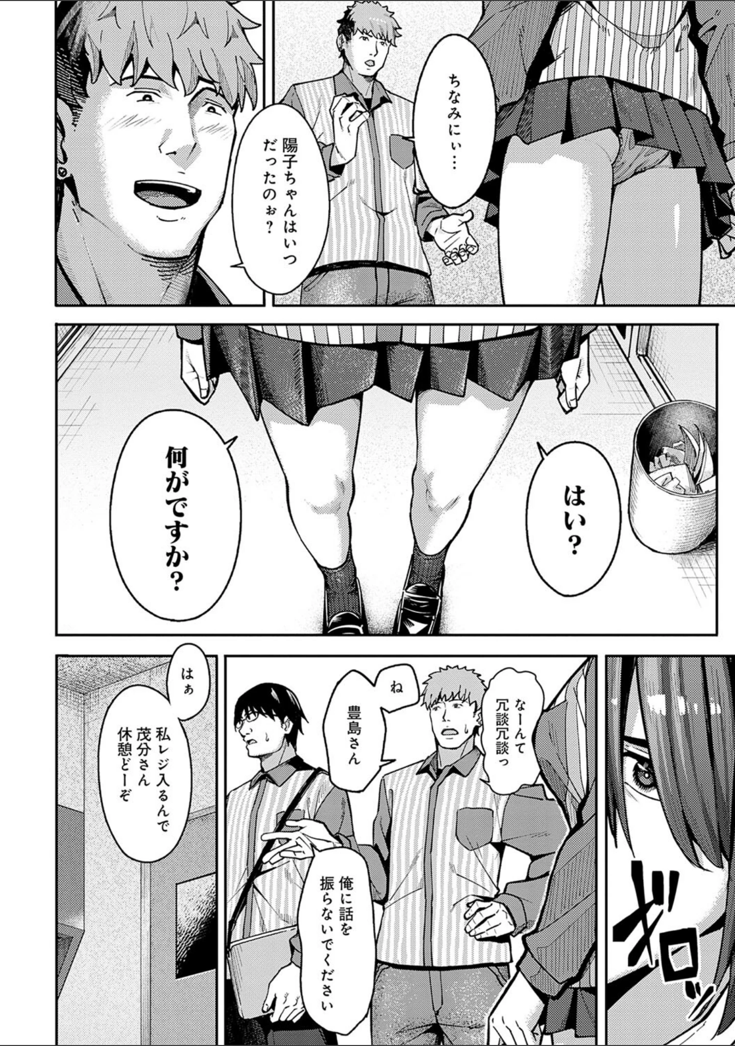 「とりあえず、ヤッてみよ。 【デジタル特装版】」（アシズキ） 試し読み 4ページ目