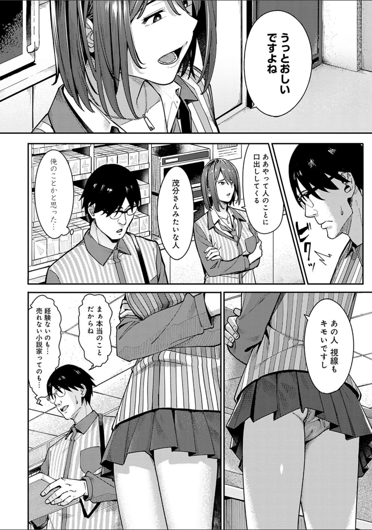 「とりあえず、ヤッてみよ。 【デジタル特装版】」（アシズキ） 試し読み 6ページ目