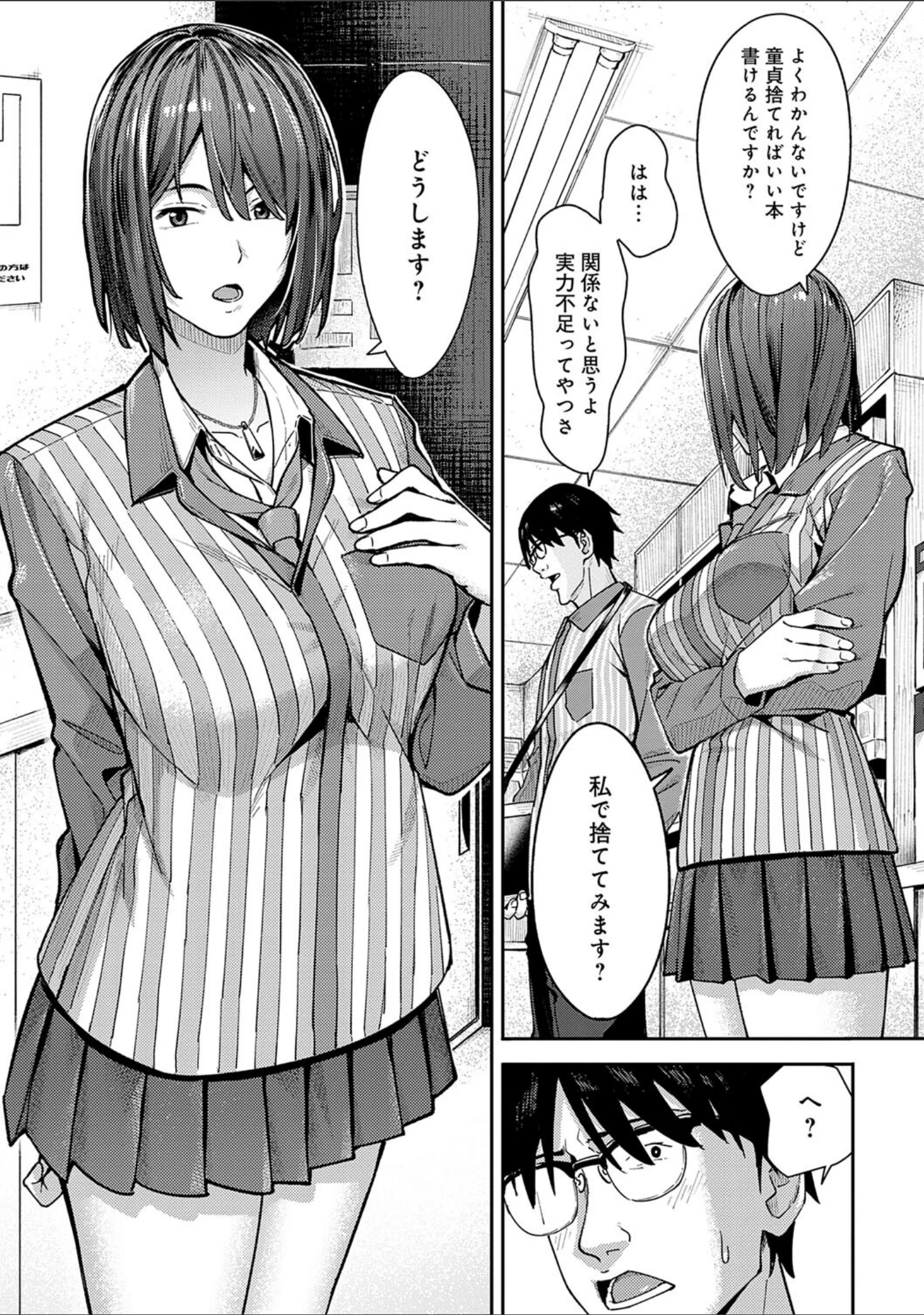 「とりあえず、ヤッてみよ。 【デジタル特装版】」（アシズキ） 試し読み 7ページ目