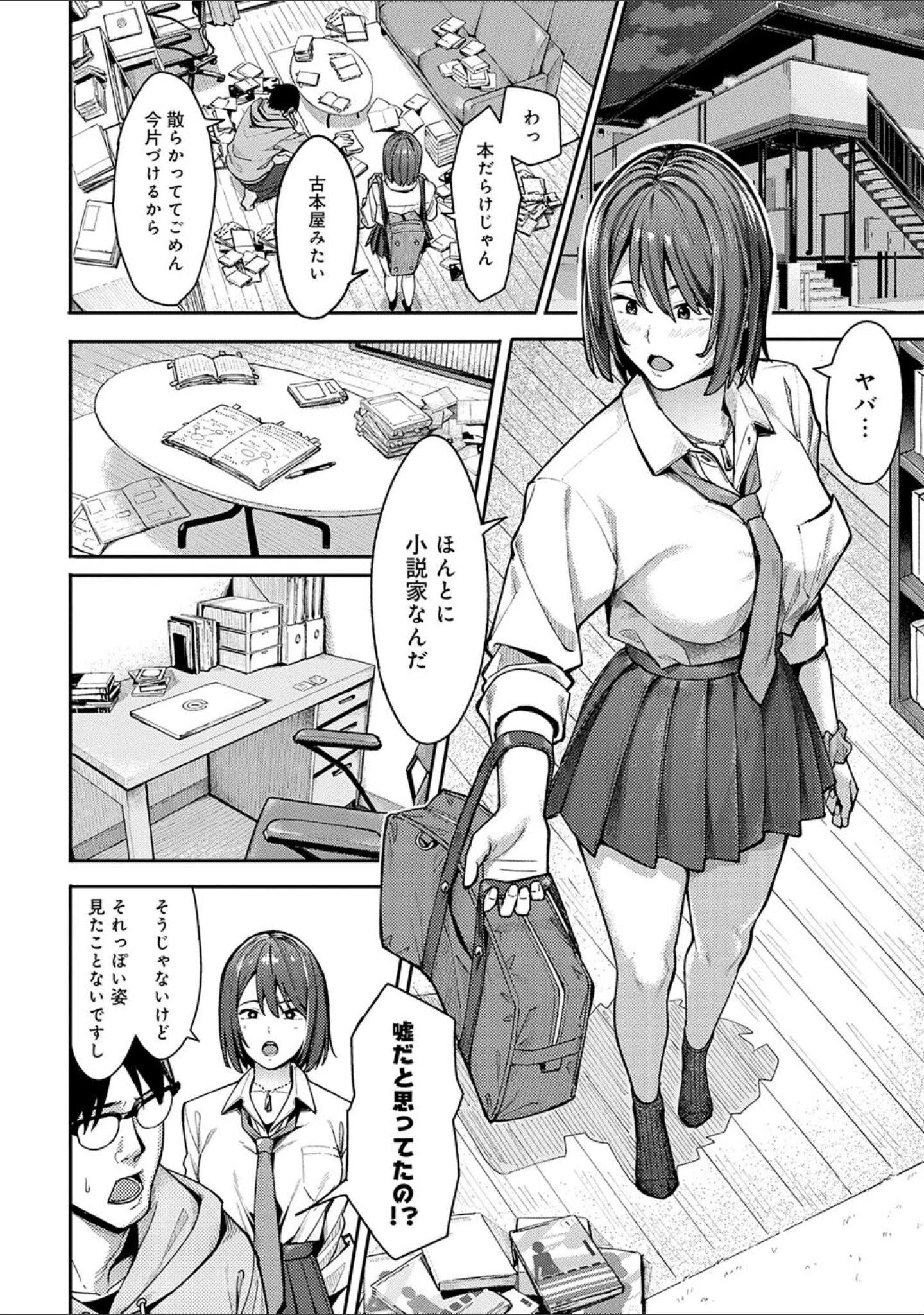 「とりあえず、ヤッてみよ。 【デジタル特装版】」（アシズキ） 試し読み 8ページ目