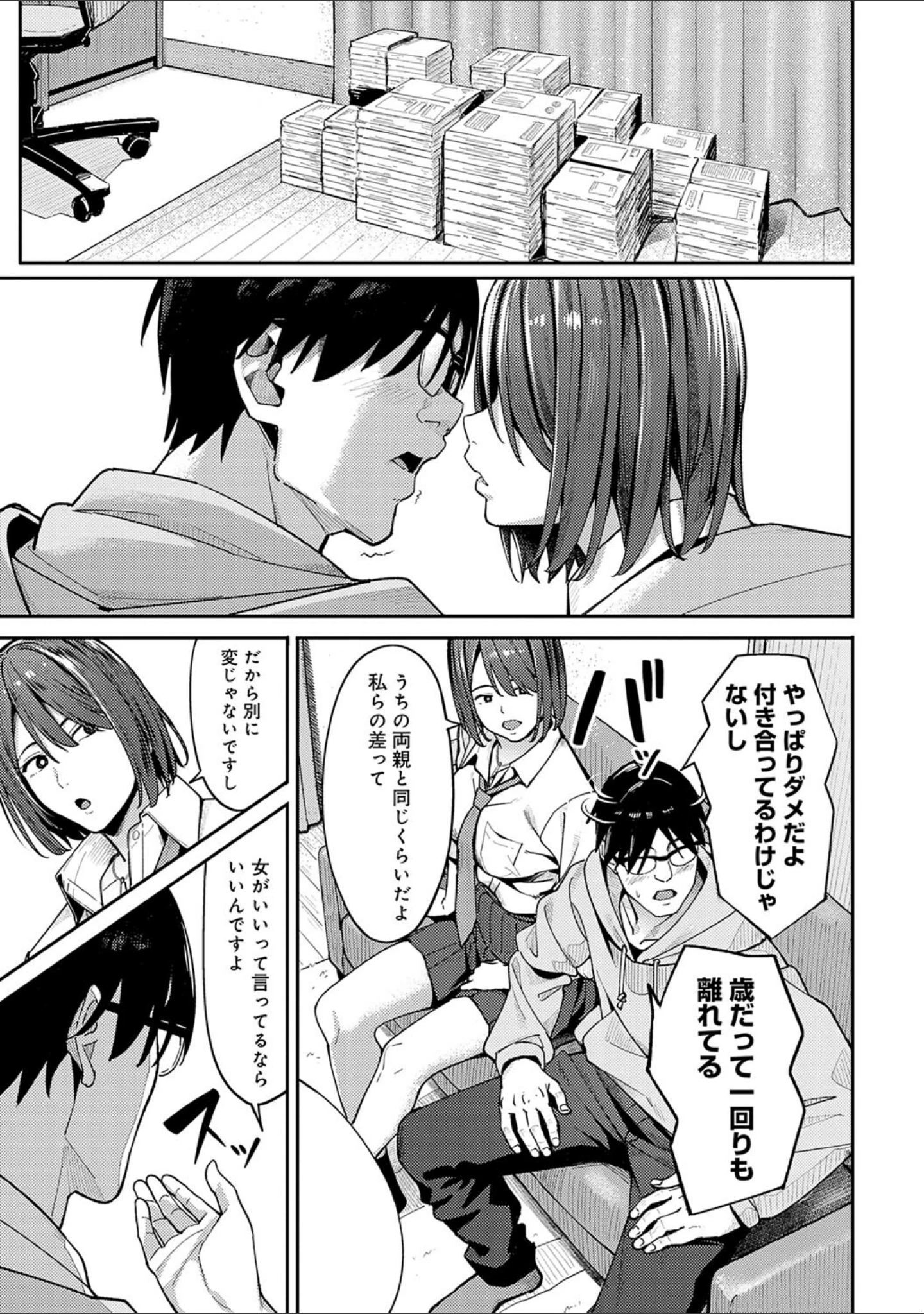 「とりあえず、ヤッてみよ。 【デジタル特装版】」（アシズキ） 試し読み 9ページ目