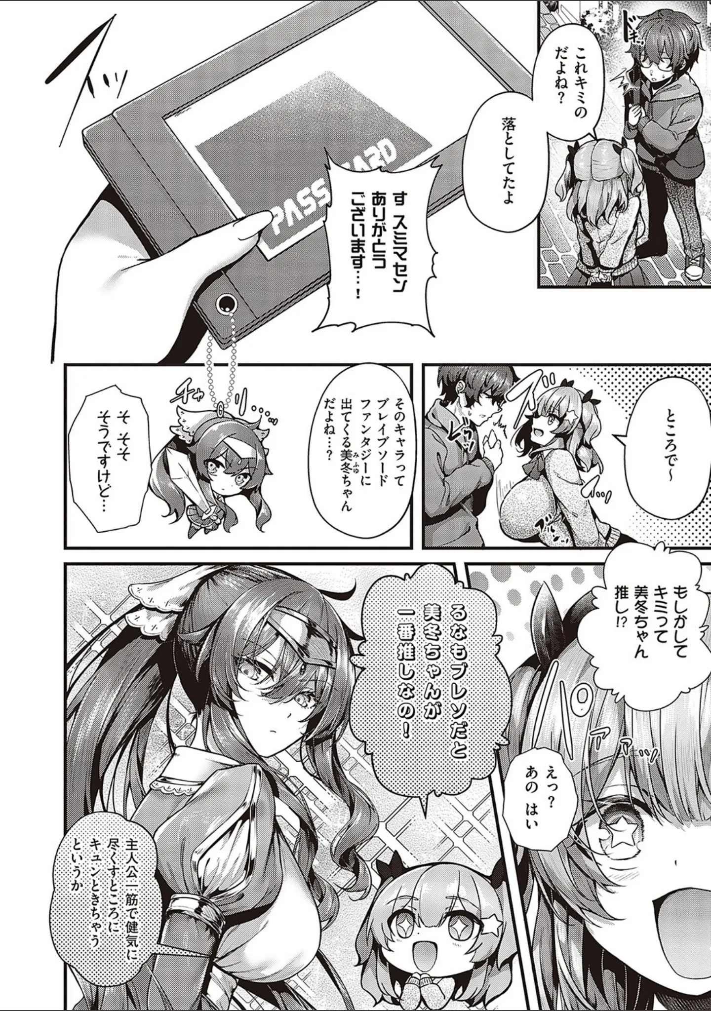 「生イキらぶほーる【デジタル特装版】」（うこ） 試し読み 10ページ目