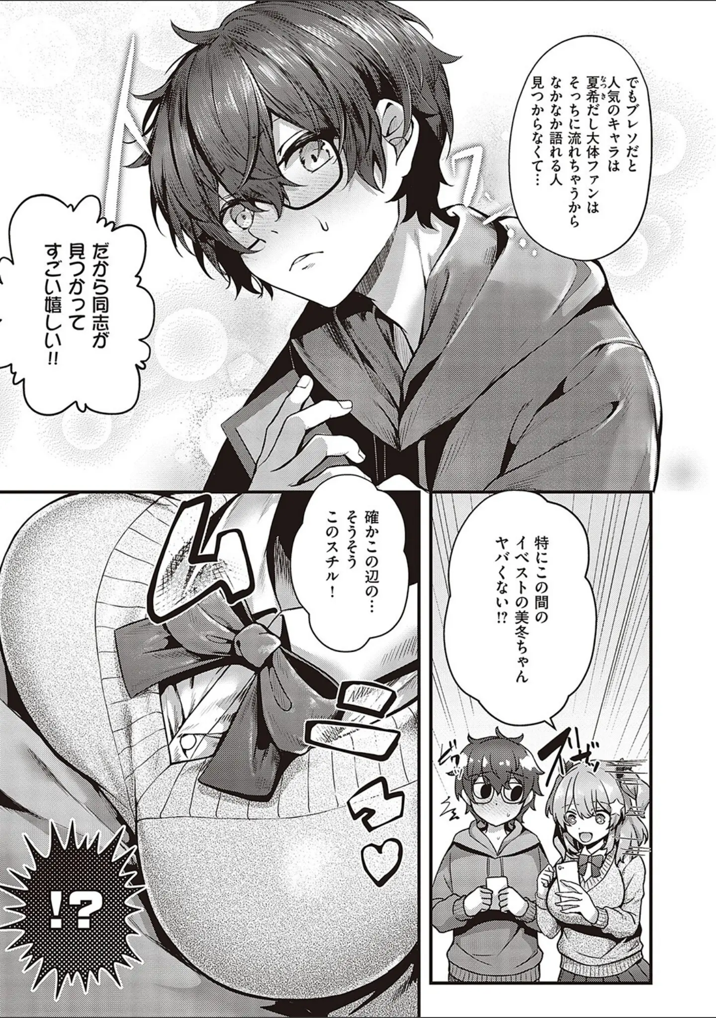 「生イキらぶほーる【デジタル特装版】」（うこ） 試し読み 11ページ目
