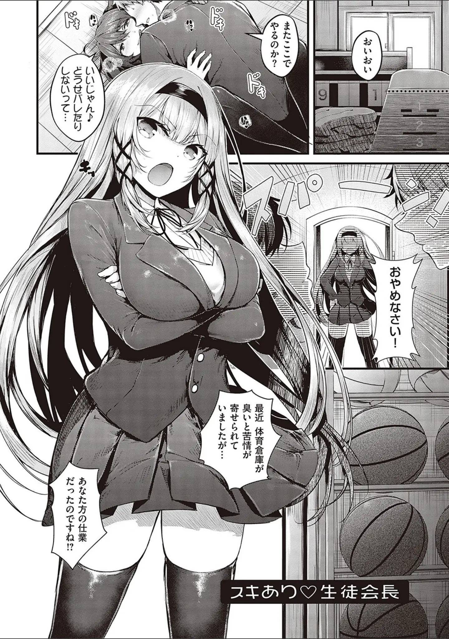 「生イキらぶほーる【デジタル特装版】」（うこ） 試し読み 3ページ目