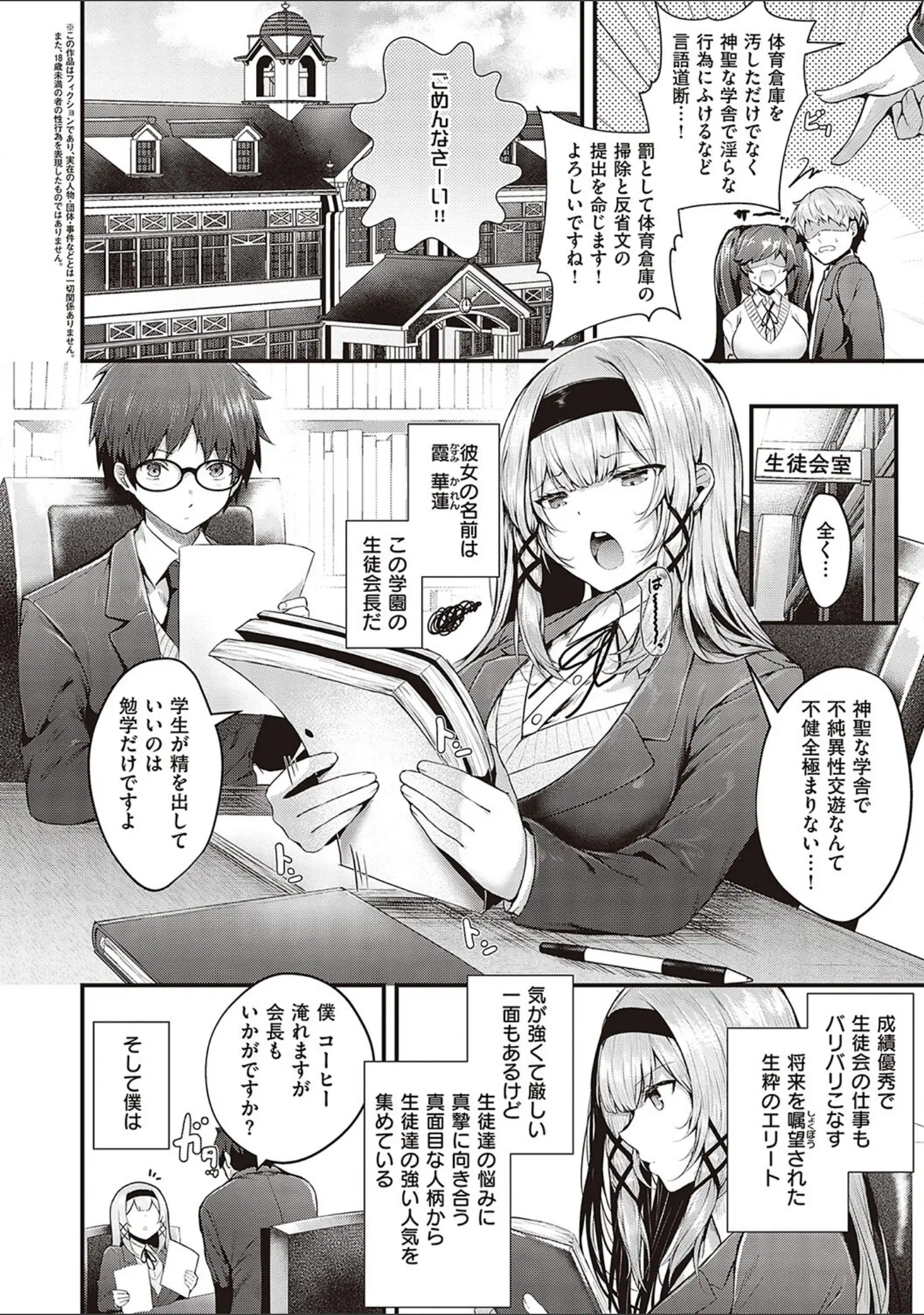 「生イキらぶほーる【デジタル特装版】」（うこ） 試し読み 4ページ目