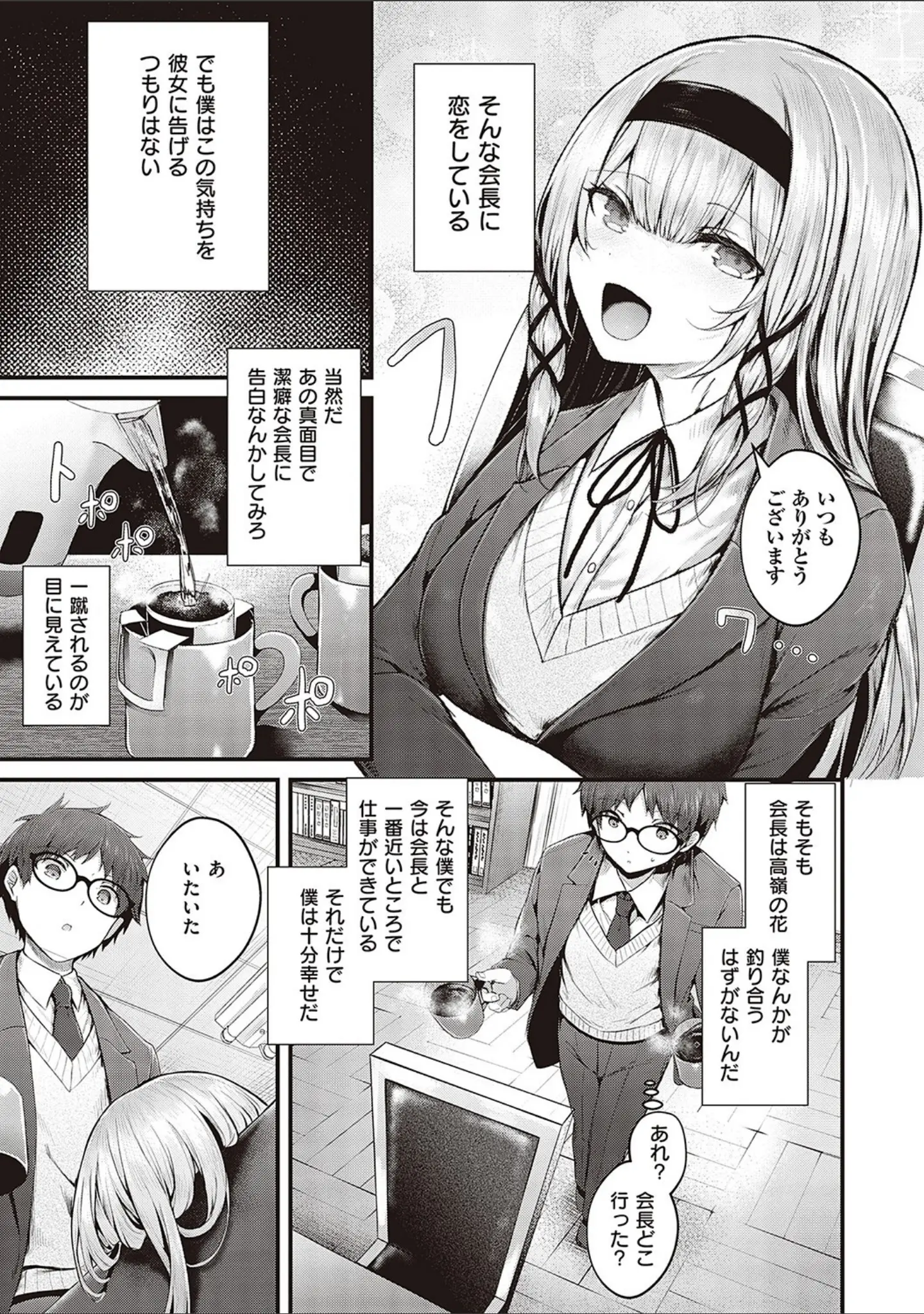 「生イキらぶほーる【デジタル特装版】」（うこ） 試し読み 5ページ目