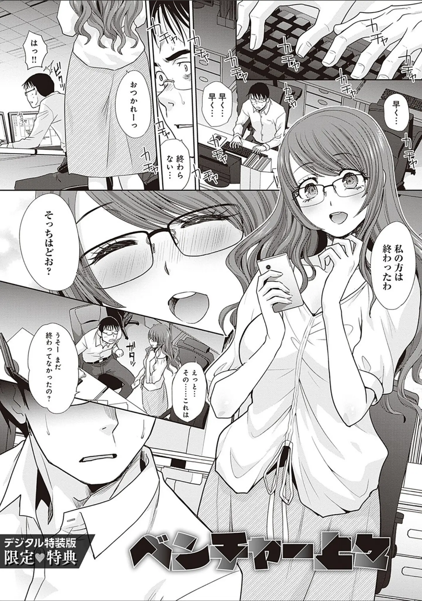 「月夜野課長はギャルをやめられない 【デジタル特装版】」（板場広し） 試し読み 19ページ目