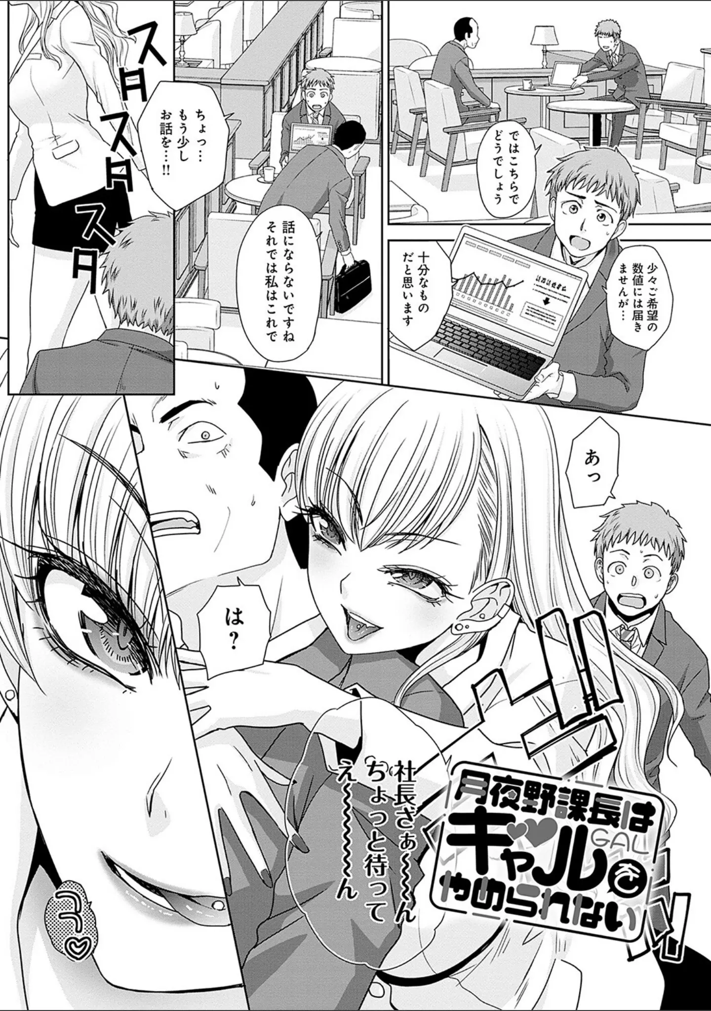 「月夜野課長はギャルをやめられない 【デジタル特装版】」（板場広し） 試し読み 3ページ目