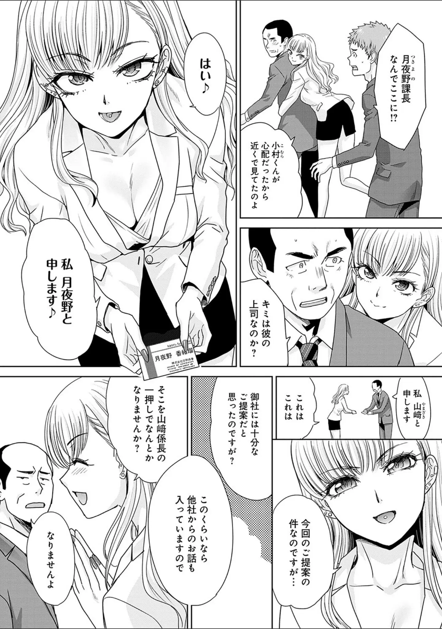 「月夜野課長はギャルをやめられない 【デジタル特装版】」（板場広し） 試し読み 4ページ目