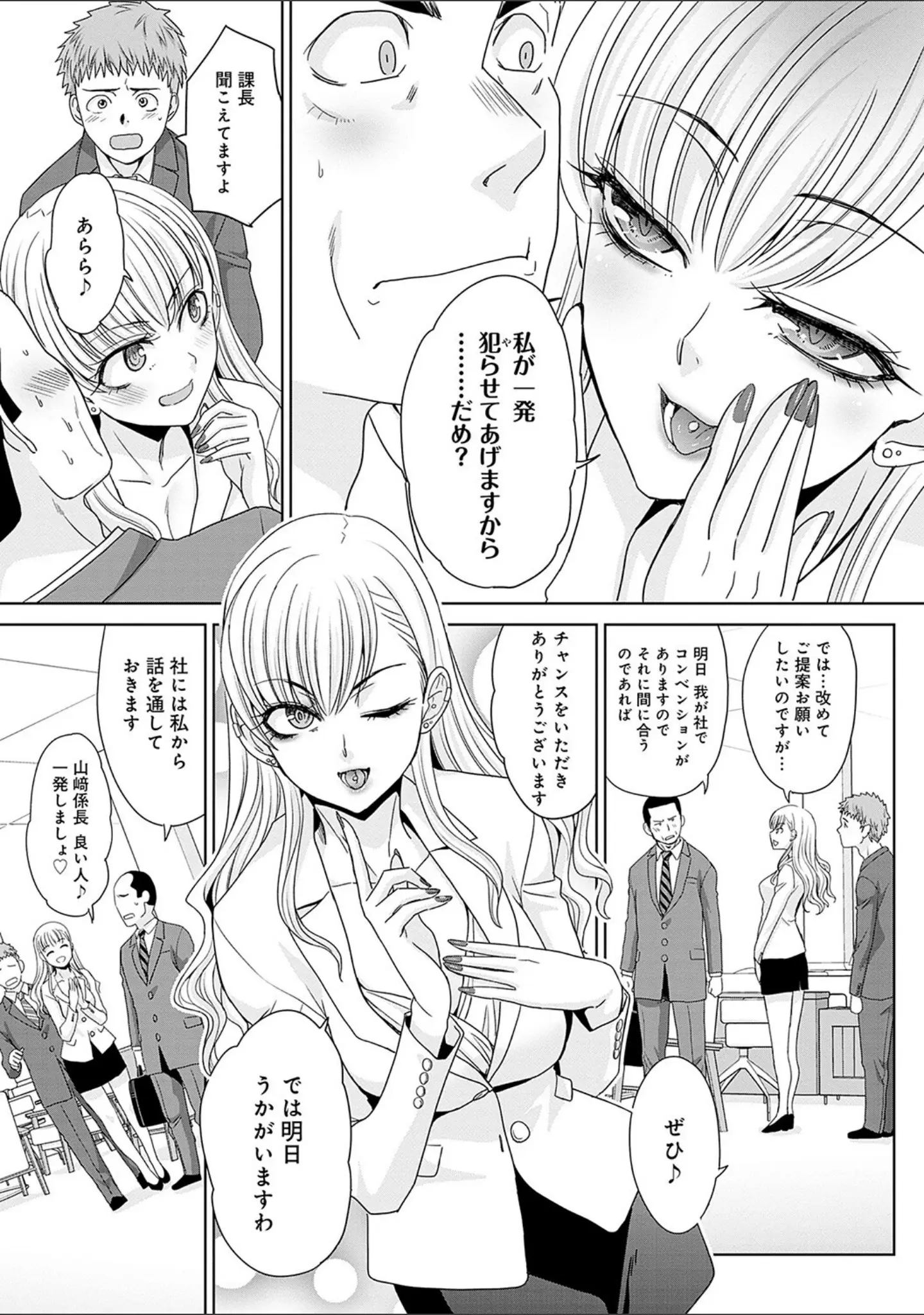 「月夜野課長はギャルをやめられない 【デジタル特装版】」（板場広し） 試し読み 5ページ目