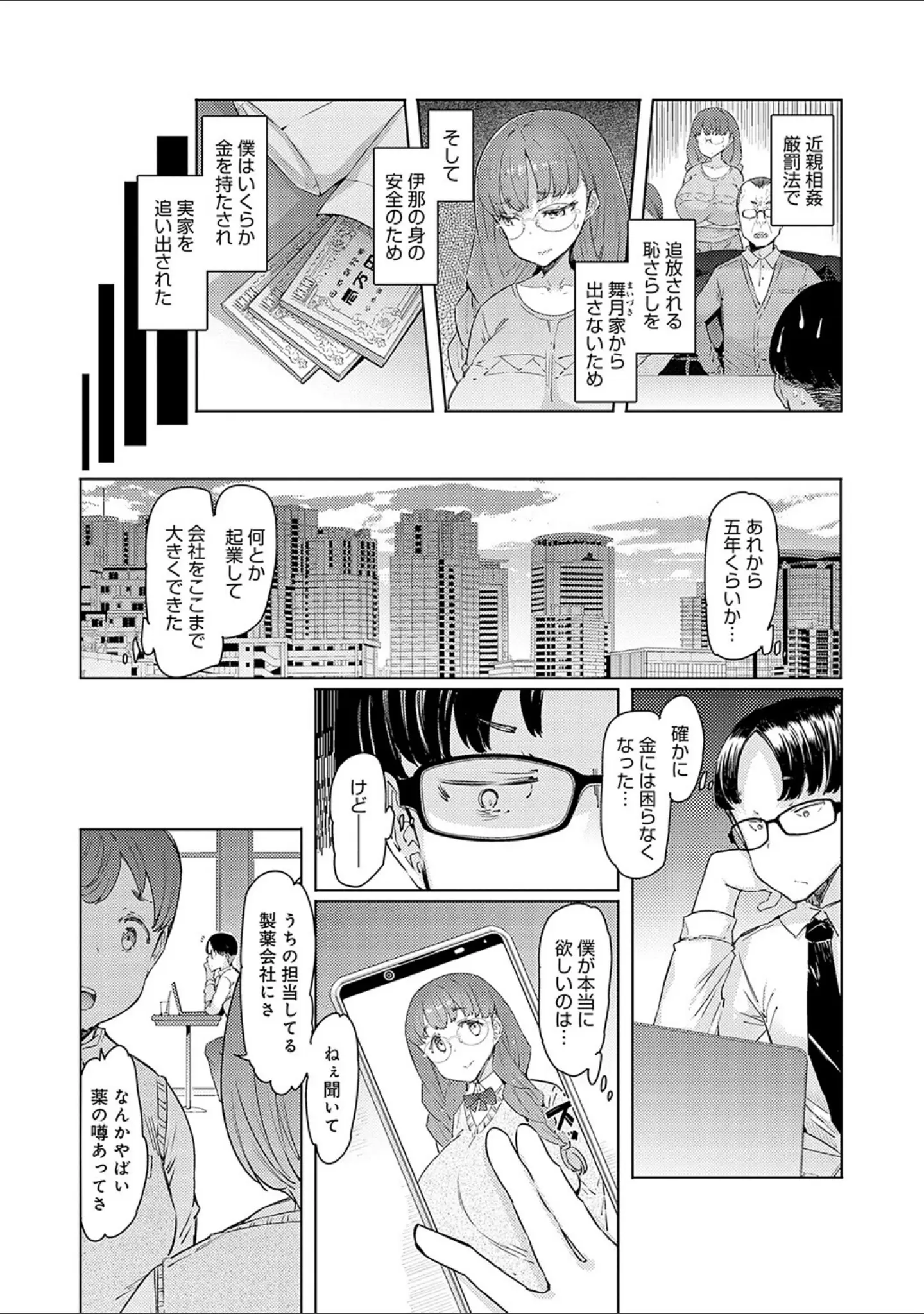 「ラブホイール 媚薬に狂う姉妹 【デジタル特装版】」（EBA） 試し読み 14ページ目