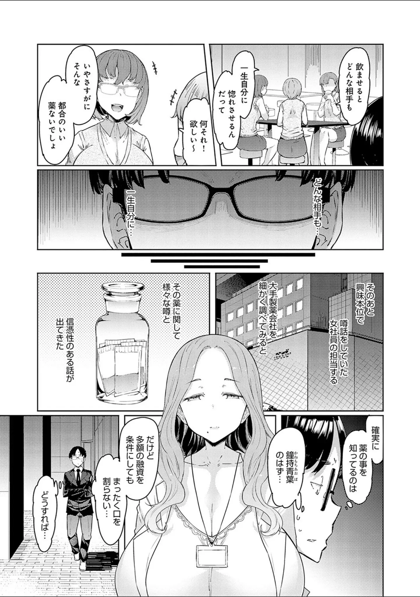 「ラブホイール 媚薬に狂う姉妹 【デジタル特装版】」（EBA） 試し読み 15ページ目