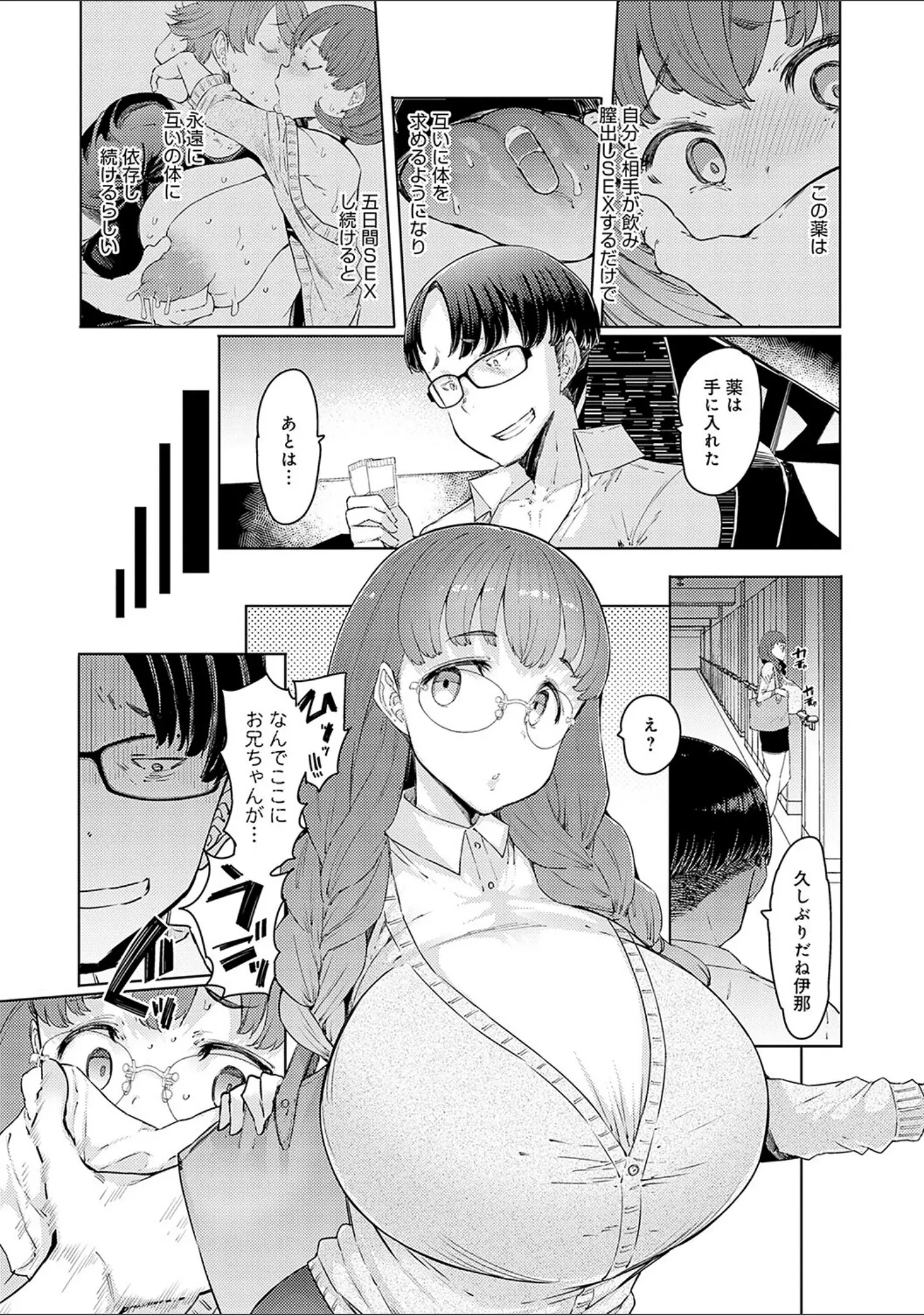 「ラブホイール 媚薬に狂う姉妹 【デジタル特装版】」（EBA） 試し読み 18ページ目