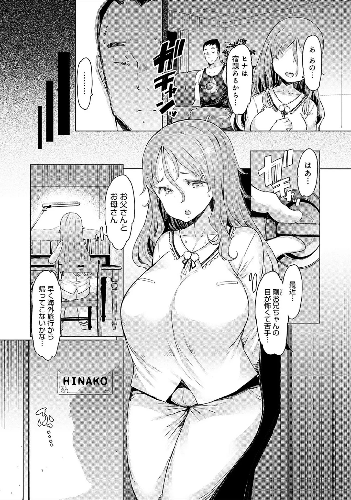 「ラブホイール 媚薬に狂う姉妹 【デジタル特装版】」（EBA） 試し読み 20ページ目